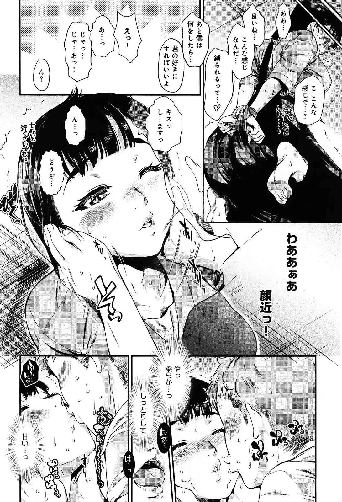 [カタセミナミ] 縛ってアイして。_8