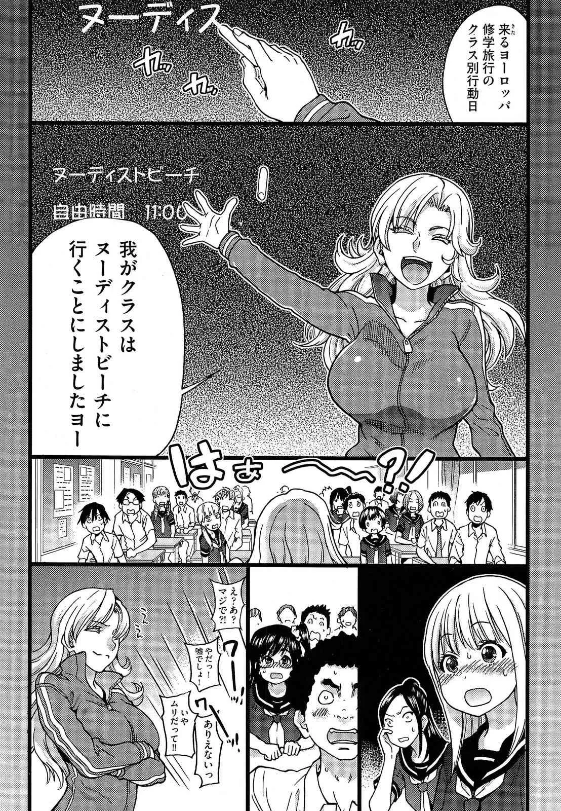 [師走の翁] ヌーディストビーチに修学旅行で!! 第1-3章_3