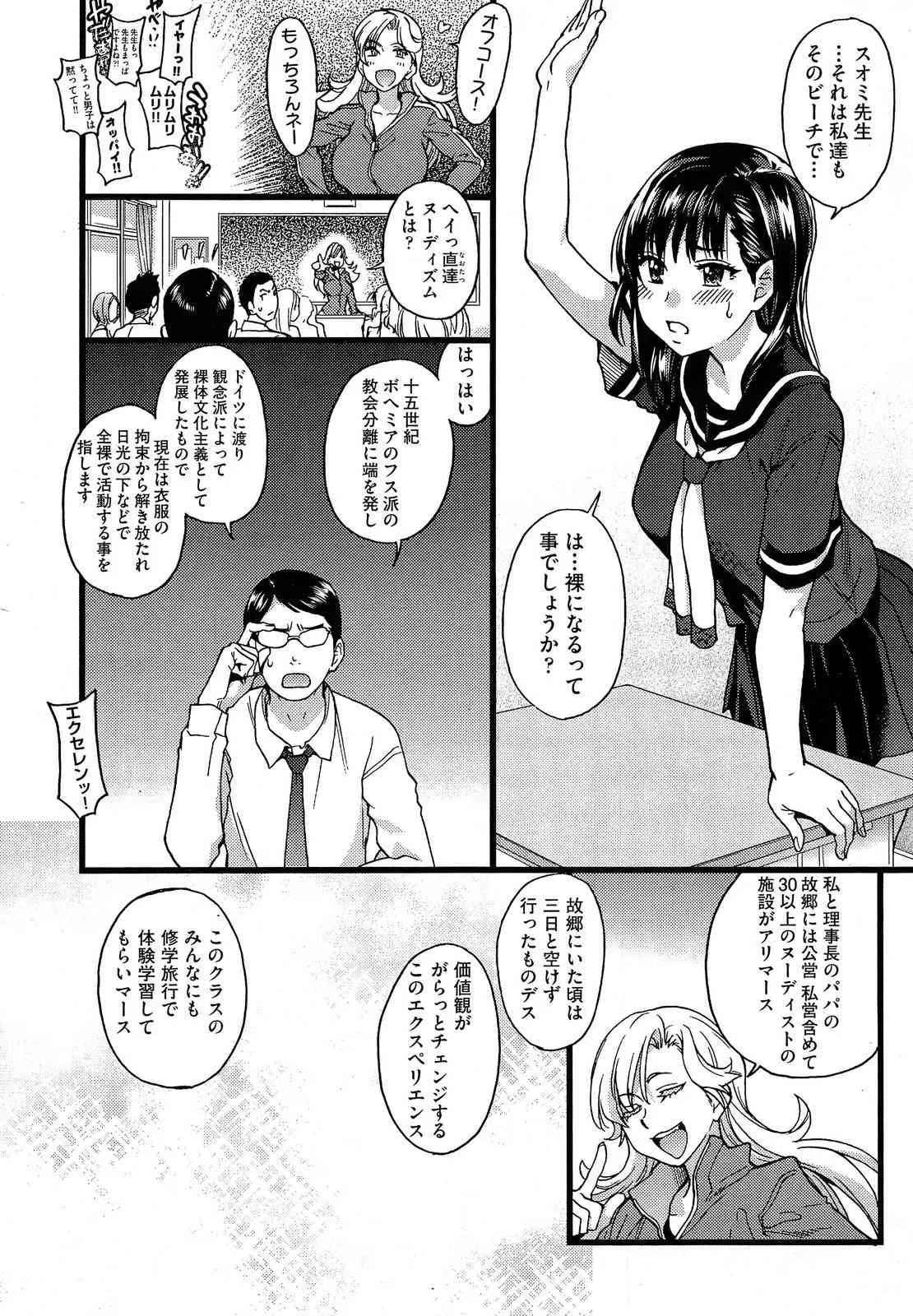 [師走の翁] ヌーディストビーチに修学旅行で!! 第1-3章_4