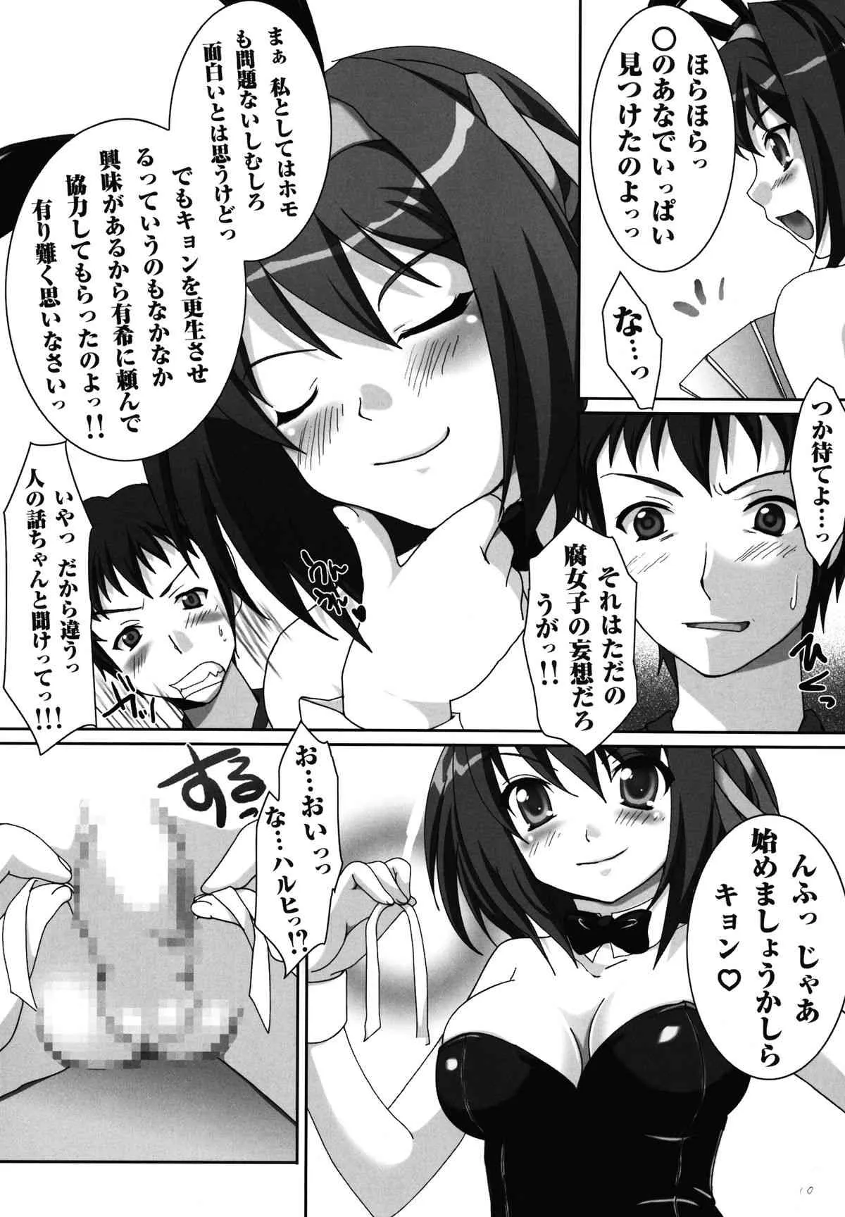 [PureCruel (小巻恋)] 晴レノチ！(涼宮ハルヒの憂鬱) [DL版]_10