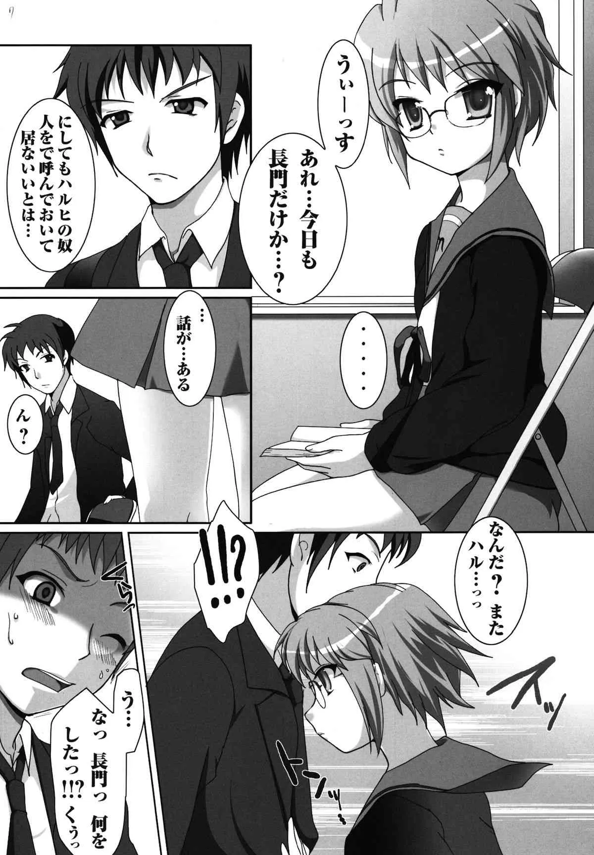 [PureCruel (小巻恋)] 晴レノチ！(涼宮ハルヒの憂鬱) [DL版]_7