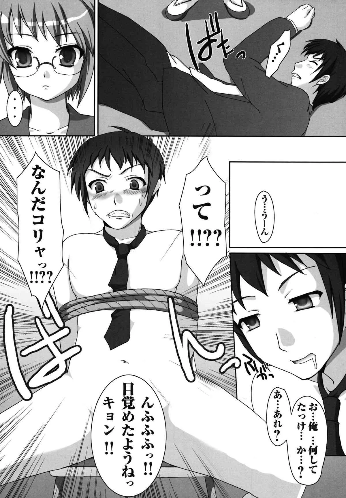 [PureCruel (小巻恋)] 晴レノチ！(涼宮ハルヒの憂鬱) [DL版]_8