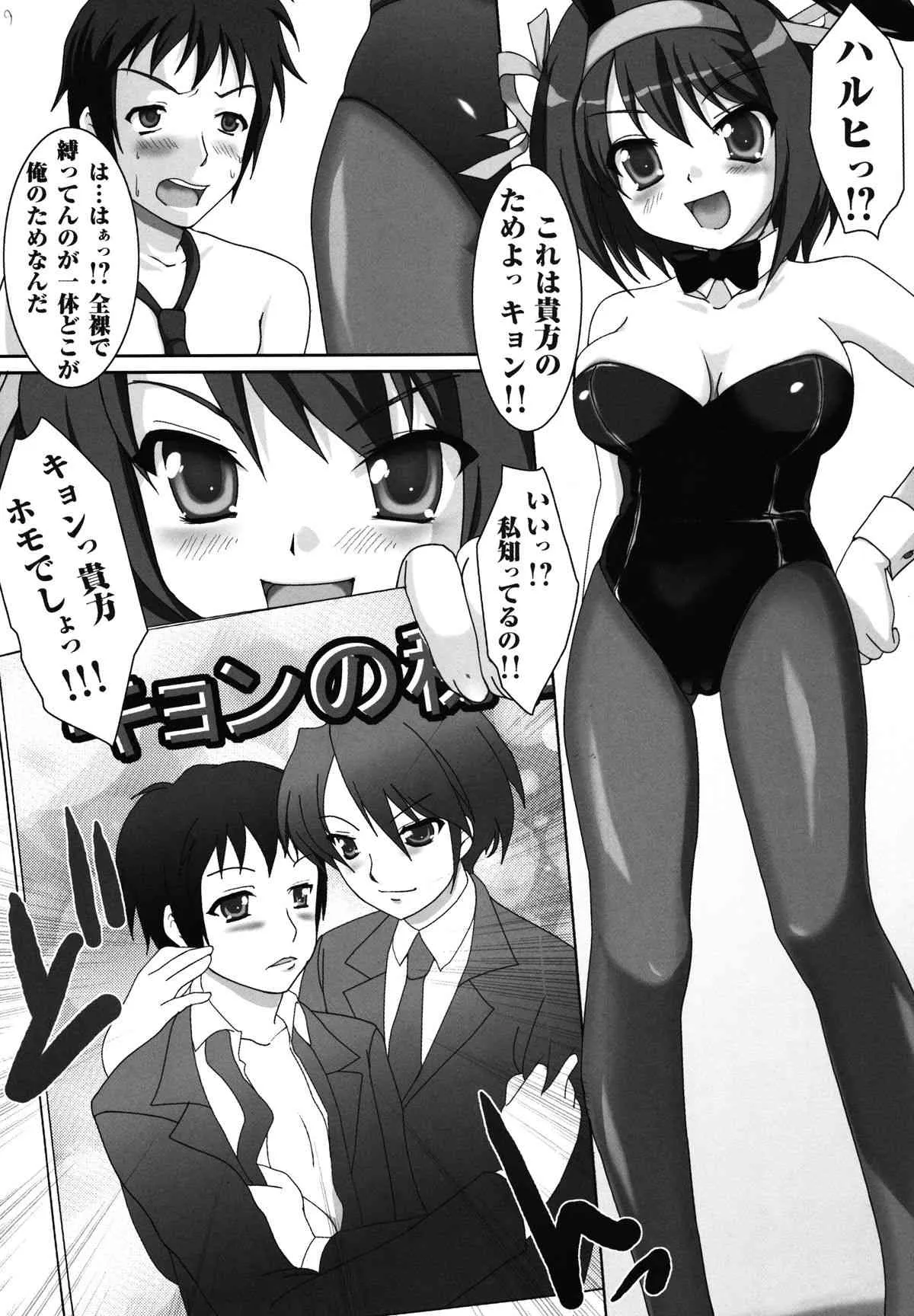 [PureCruel (小巻恋)] 晴レノチ！(涼宮ハルヒの憂鬱) [DL版]_9