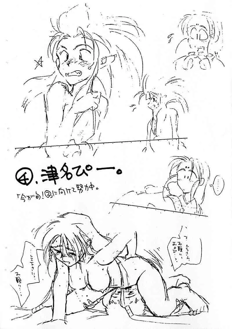 [bolze.(rit.)] 君は見たか？そうか可哀相に。in Love (天地無用！)