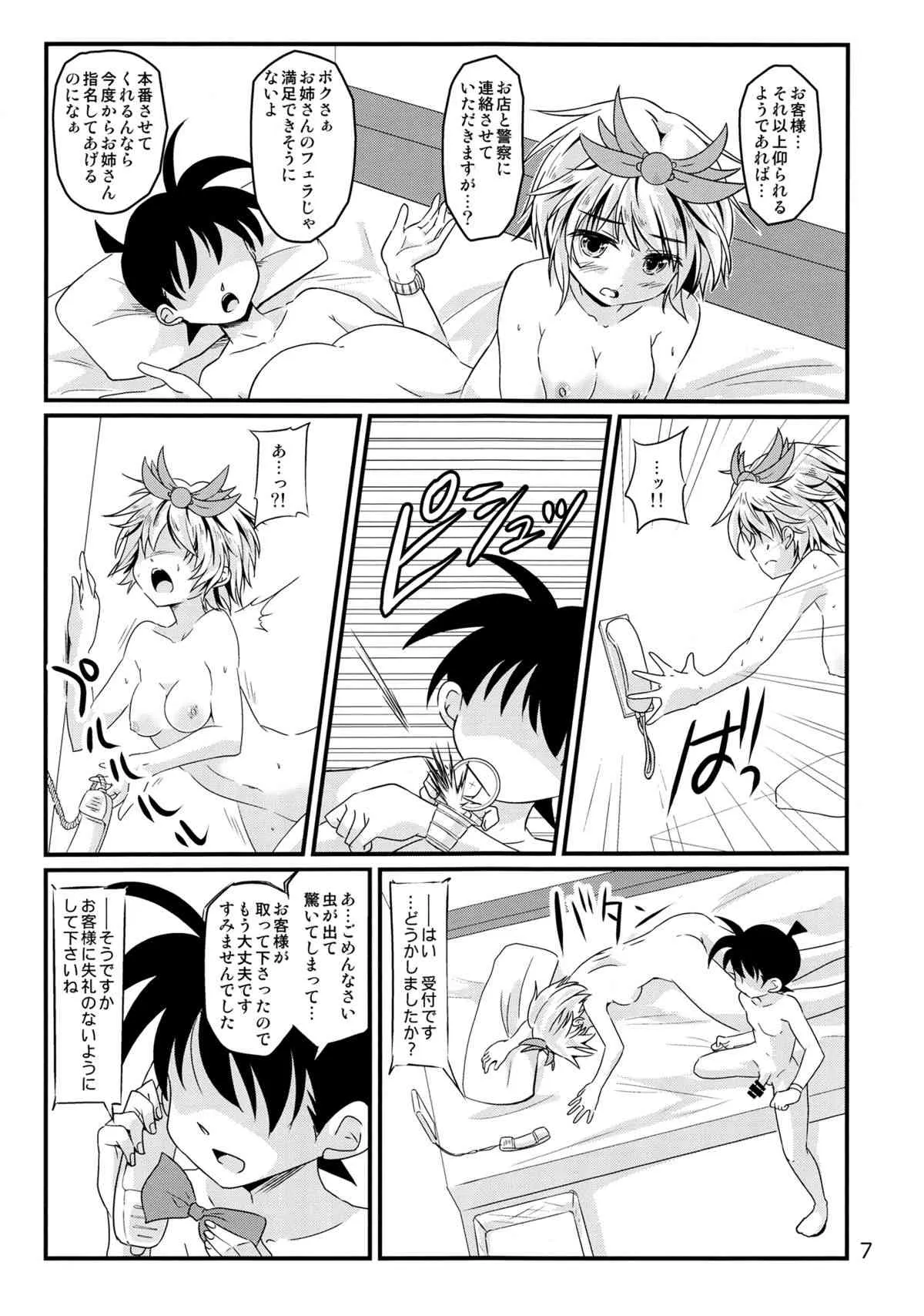 (C85) [Youjo定食] 新人入りました! 寅丸星編 (東方Project)_6