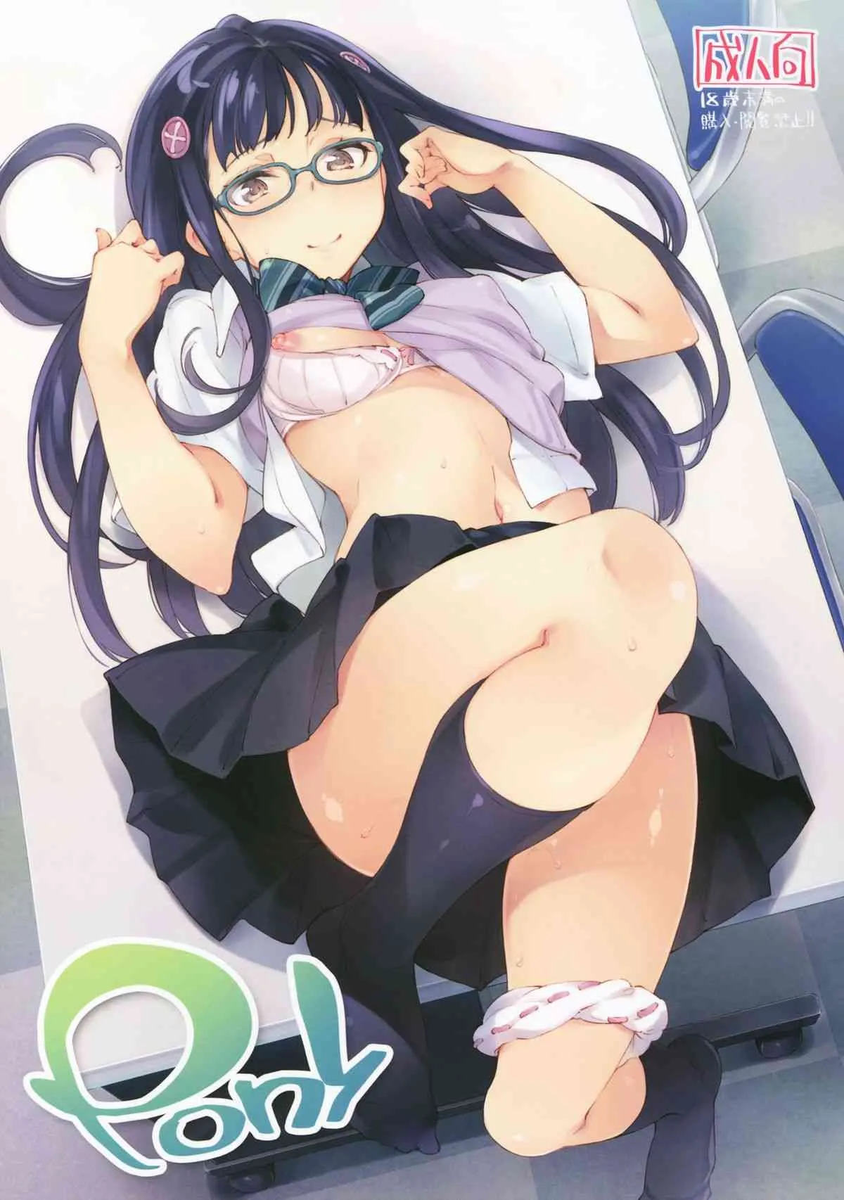 (C86) [はんなま (せれれ)] Pony (男子高校生で売れっ子ライトノベル作家をしているけれど、年下のクラスメイトで声優の女の子に首を絞められている)