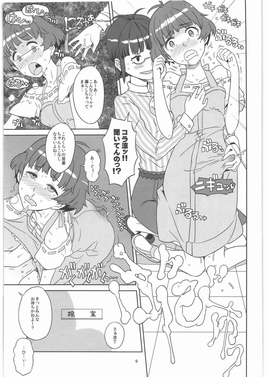 (C80) [ガジェット工房 (A-10)] GIRLIE 準備号2011夏 (よろず)_9
