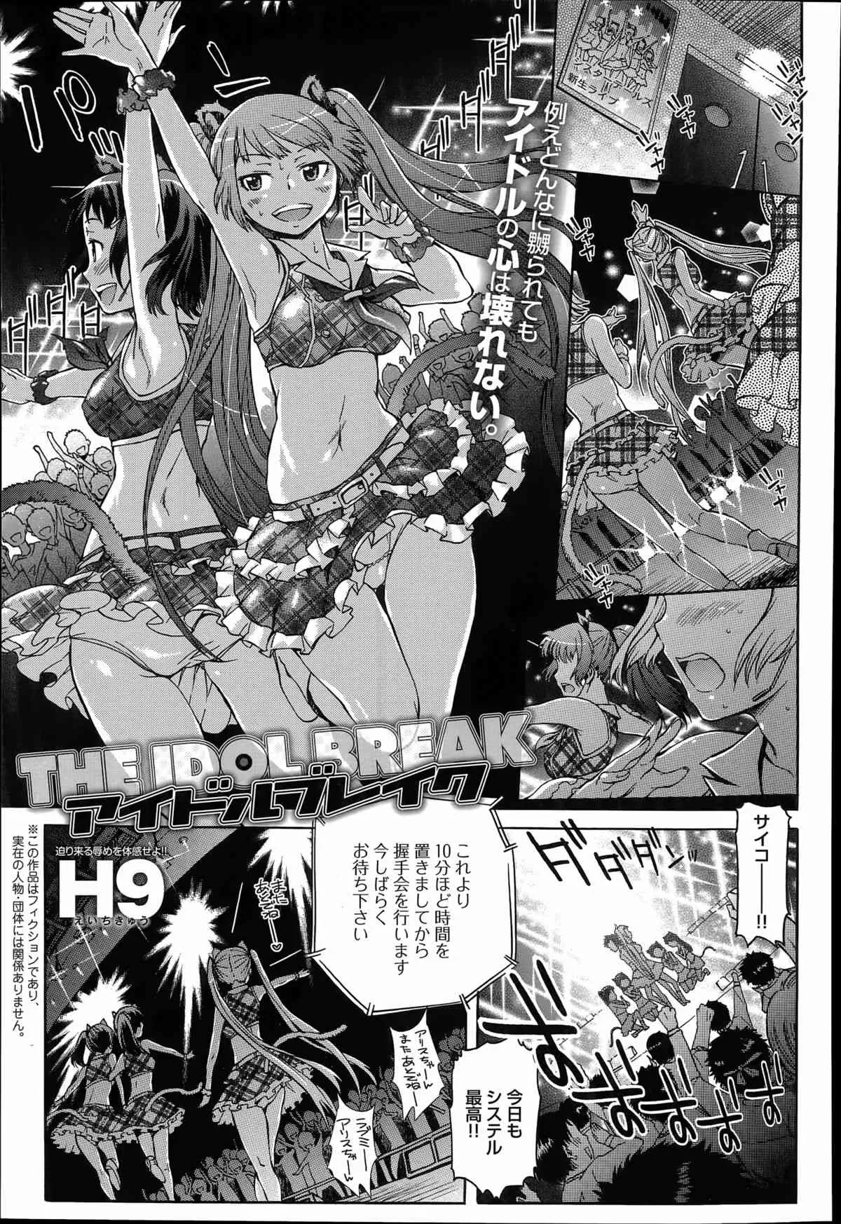 [H9] アイドルブレイク 第1-2章