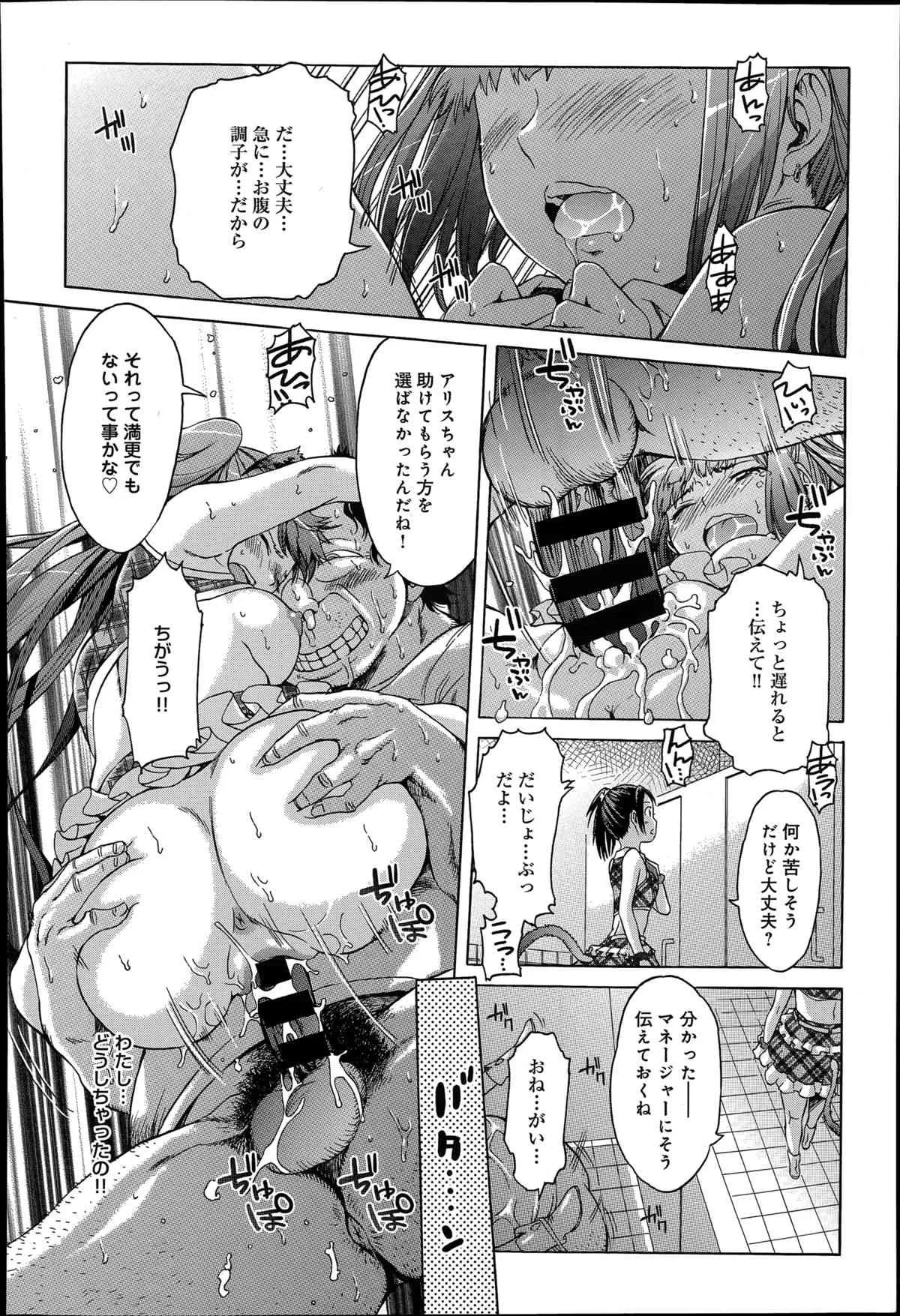 [H9] アイドルブレイク 第1-2章_7