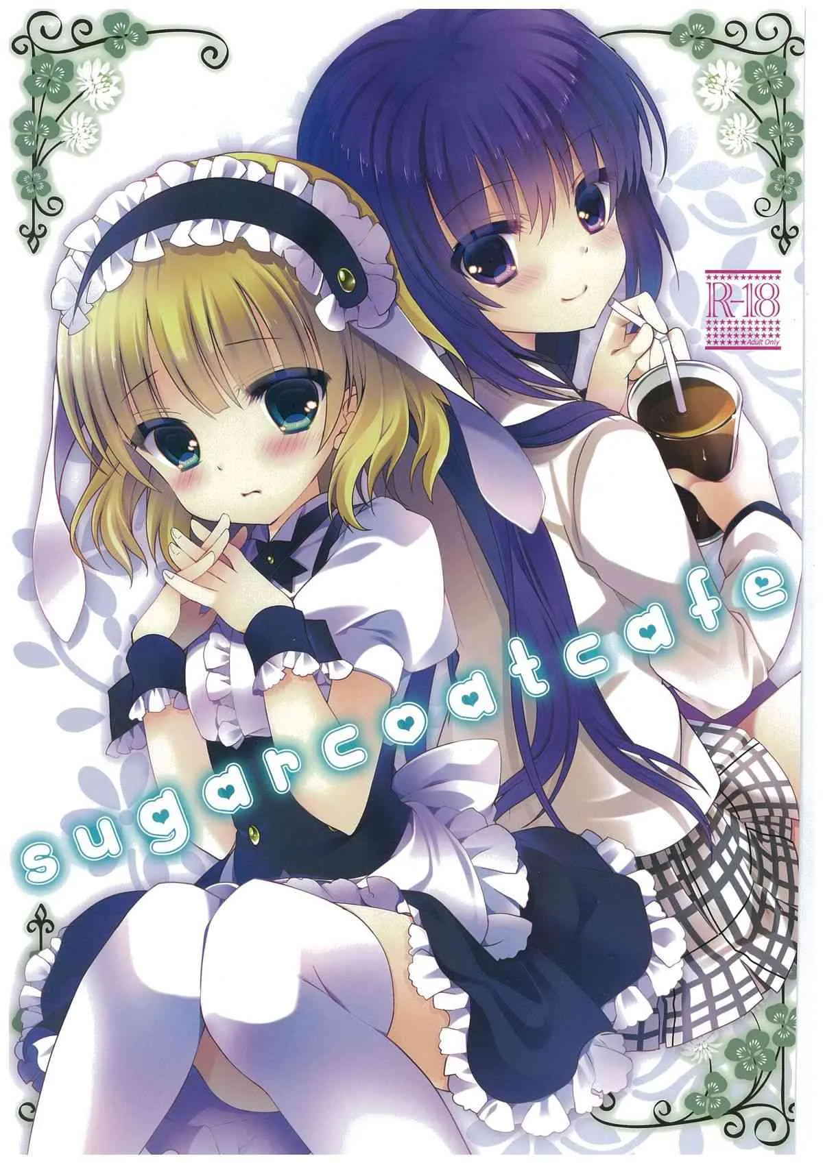 (COMIC1☆8) [純銀星 (たかしな浅妃)] sugarcoatcafe (ご注文はうさぎですか?)