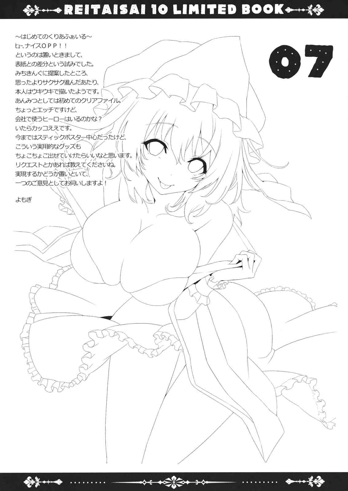 (例大祭10) [しぐにゃん, あんみつよもぎ亭 (しぐにゃん, みちきんぐ)] REITAISAI 10th LIMITED BOOK (東方Project)_3