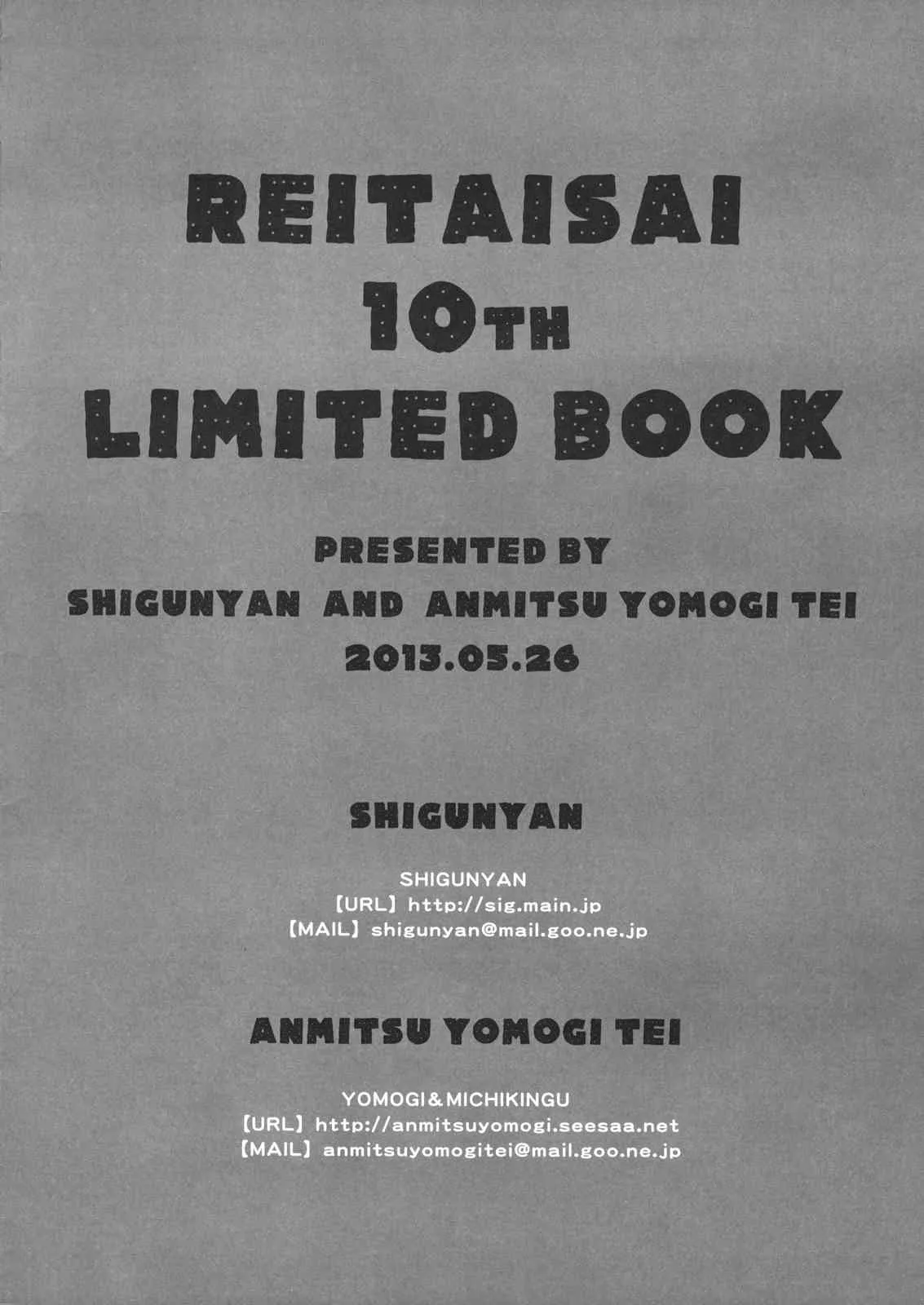 (例大祭10) [しぐにゃん, あんみつよもぎ亭 (しぐにゃん, みちきんぐ)] REITAISAI 10th LIMITED BOOK (東方Project)_4