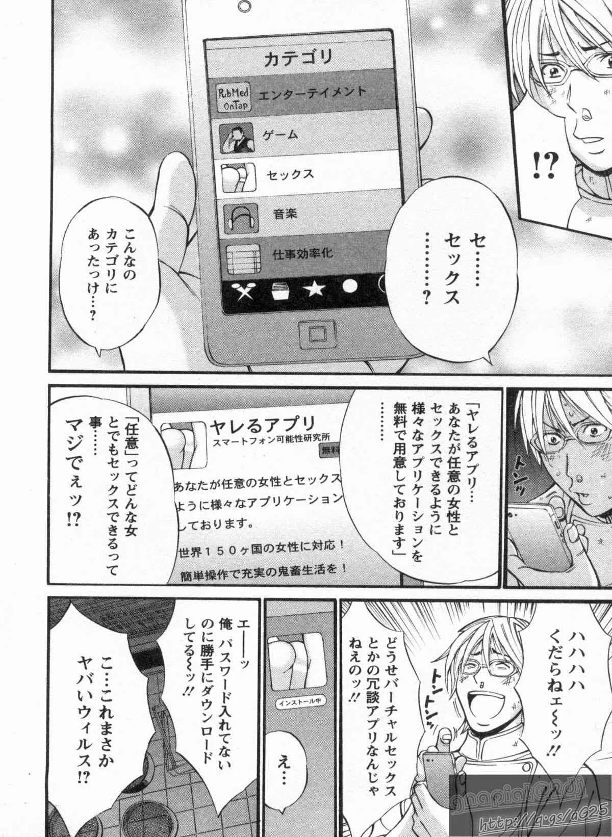 [ながしま超助] ヤレるアプリ 第1-2話_6