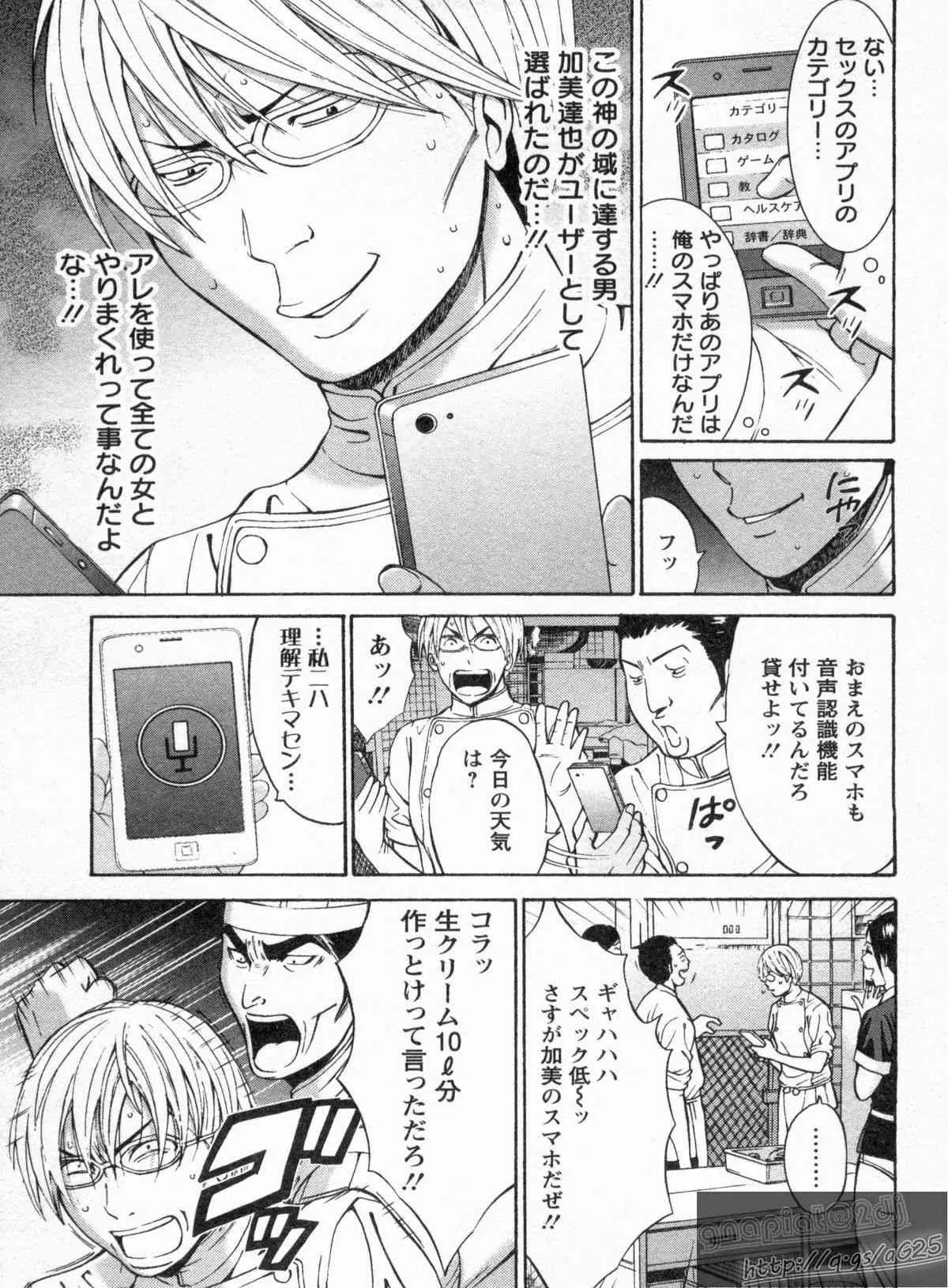 [ながしま超助] ヤレるアプリ 第1-2話_9