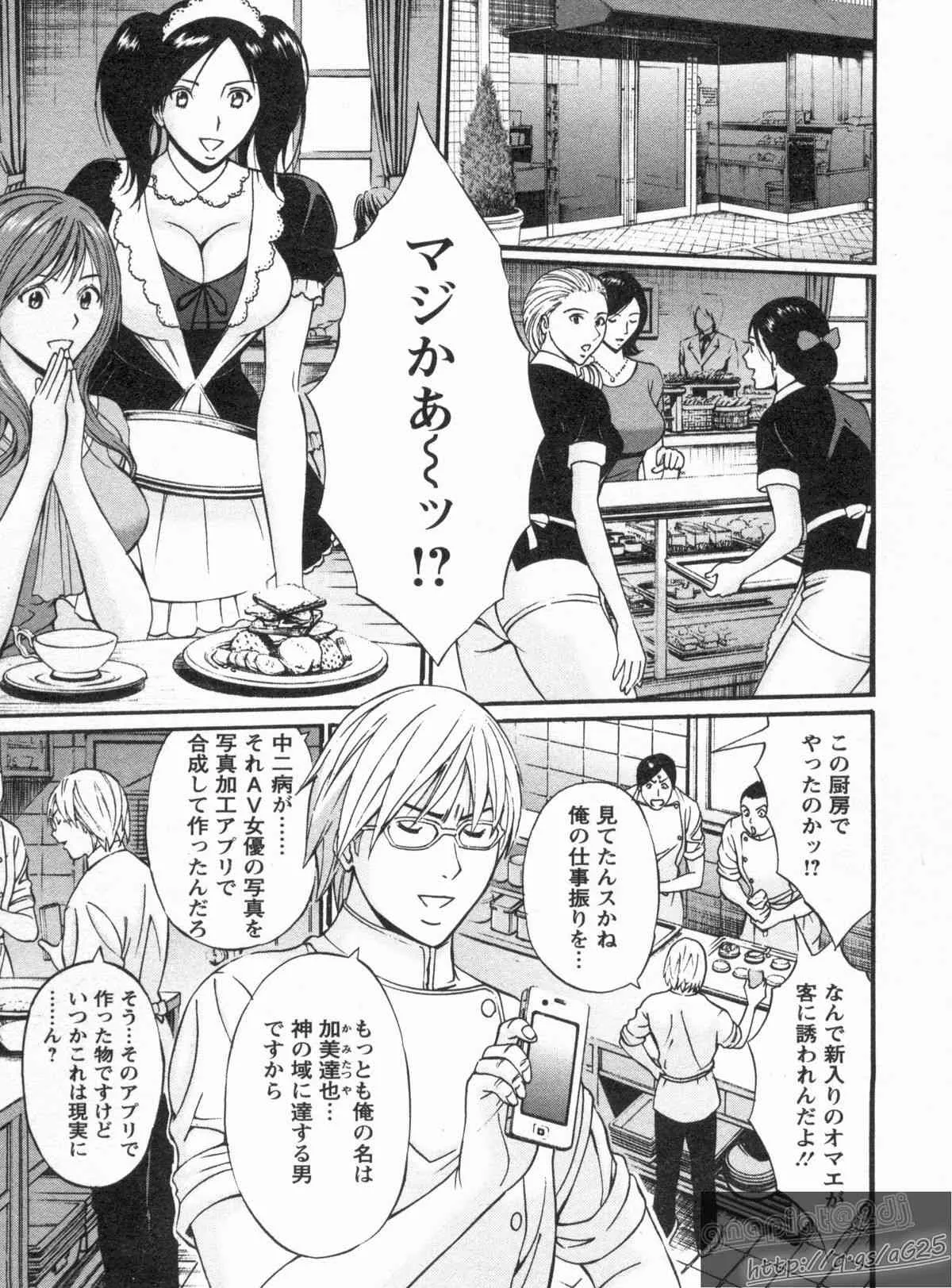 [ながしま超助] ヤレるアプリ 第1-2話_4