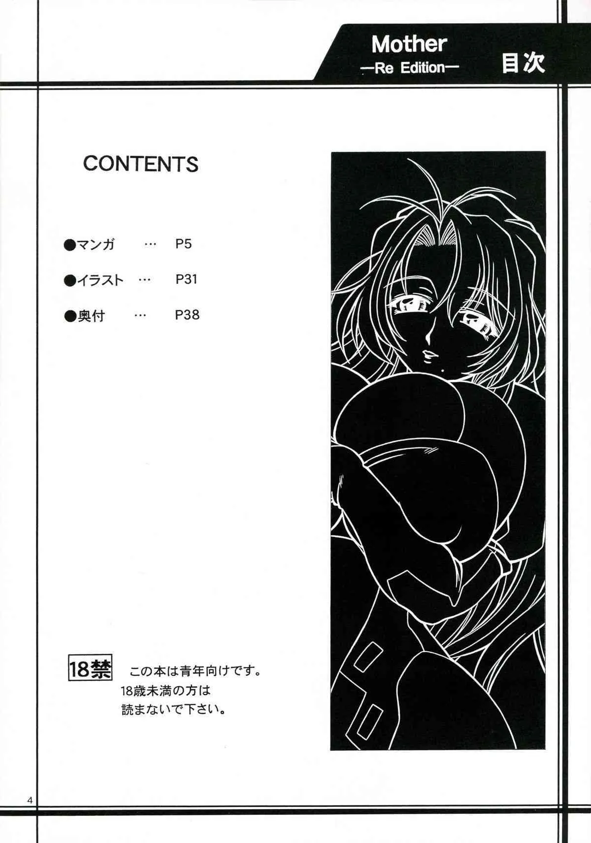 Mother -Re Edition- [Narimasuya] | Onegai Teacher