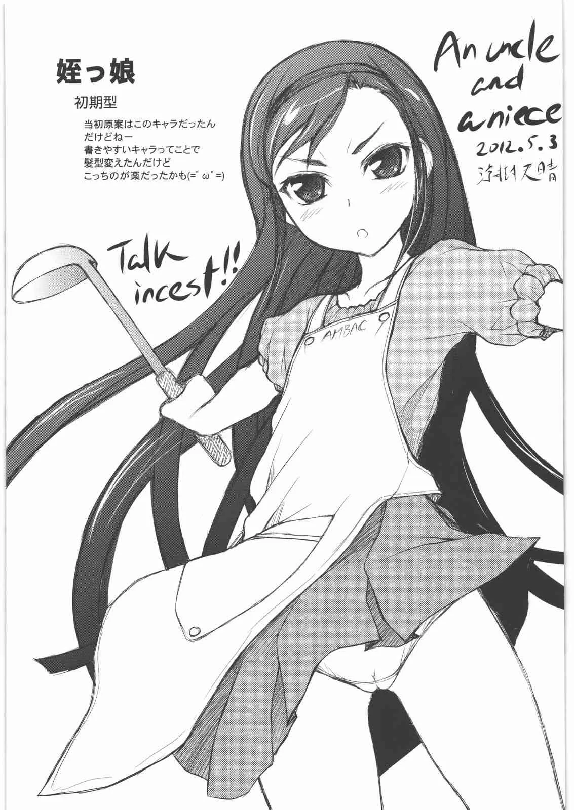 (コミティア100) [自爆SYSTEM (涼樹天晴)] 姪っ娘 (オリジナル)_2