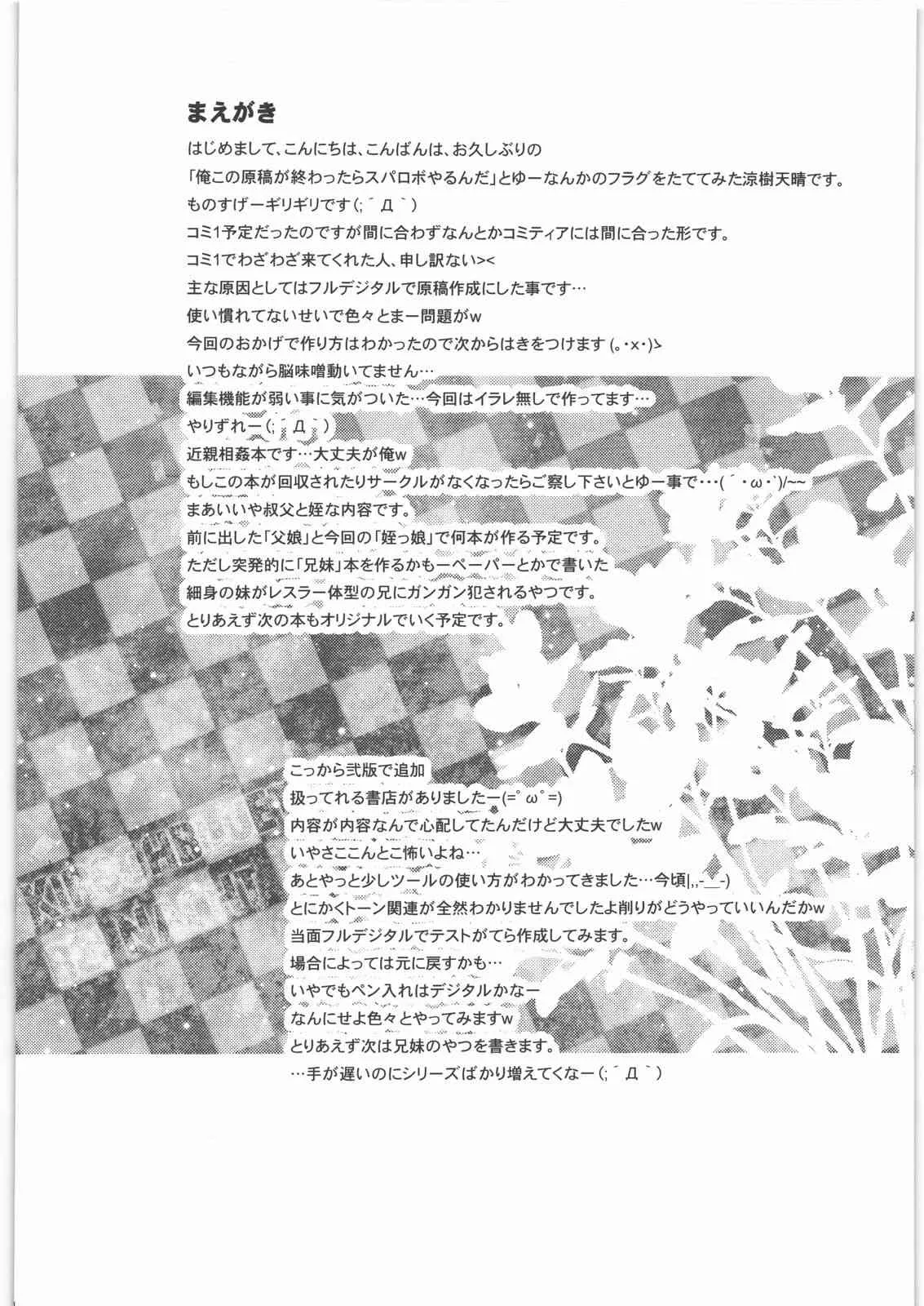 (コミティア100) [自爆SYSTEM (涼樹天晴)] 姪っ娘 (オリジナル)_3