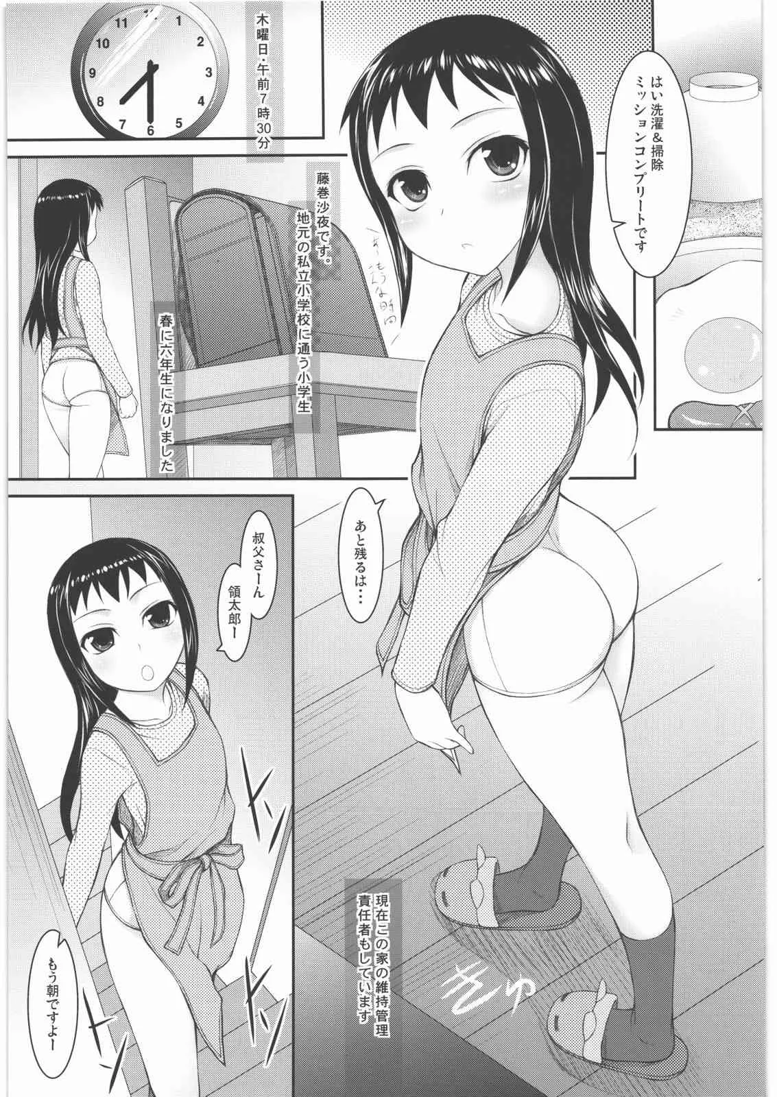 (コミティア100) [自爆SYSTEM (涼樹天晴)] 姪っ娘 (オリジナル)_4