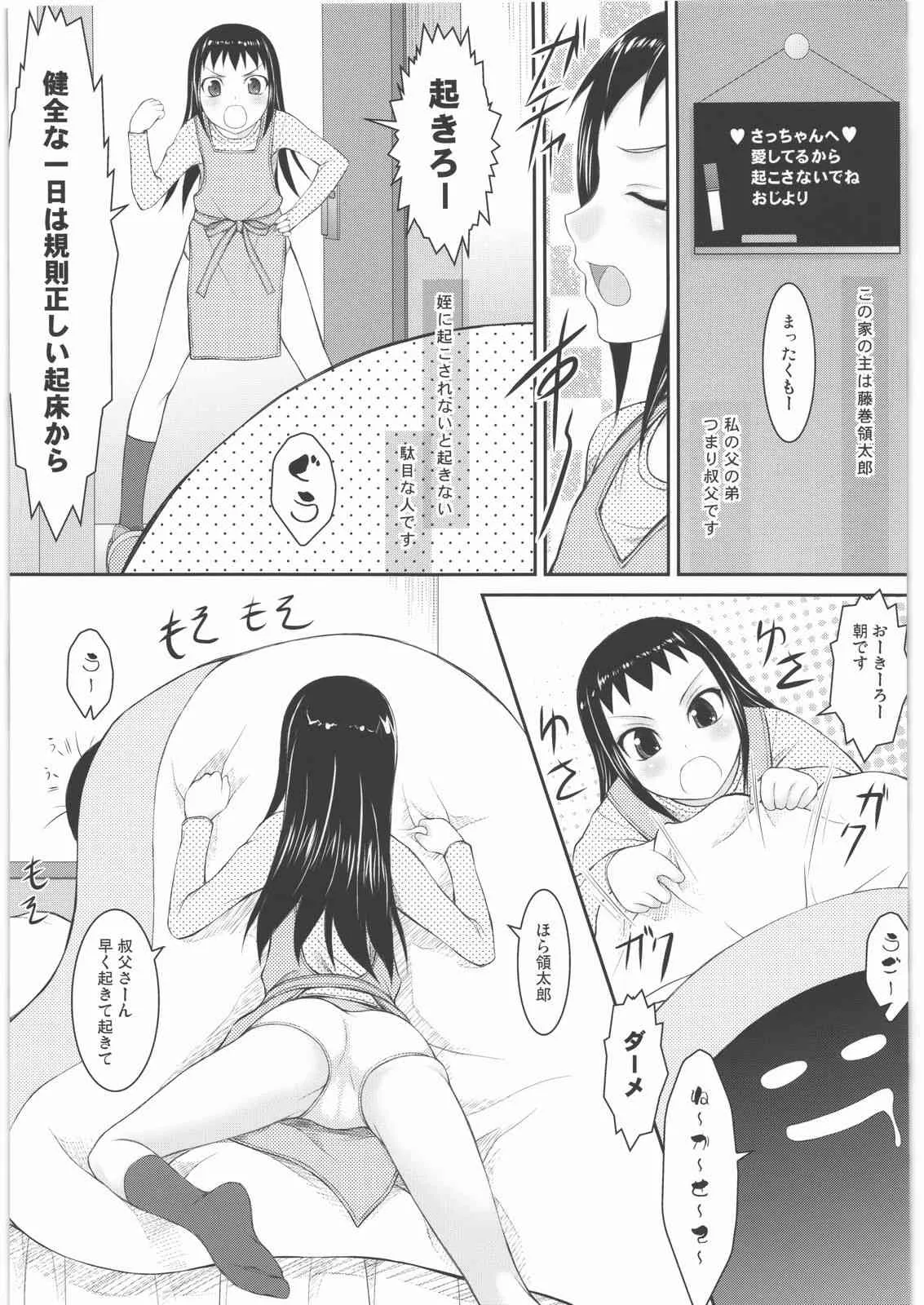 (コミティア100) [自爆SYSTEM (涼樹天晴)] 姪っ娘 (オリジナル)_6