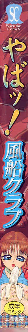 [風船クラブ] やばッ！