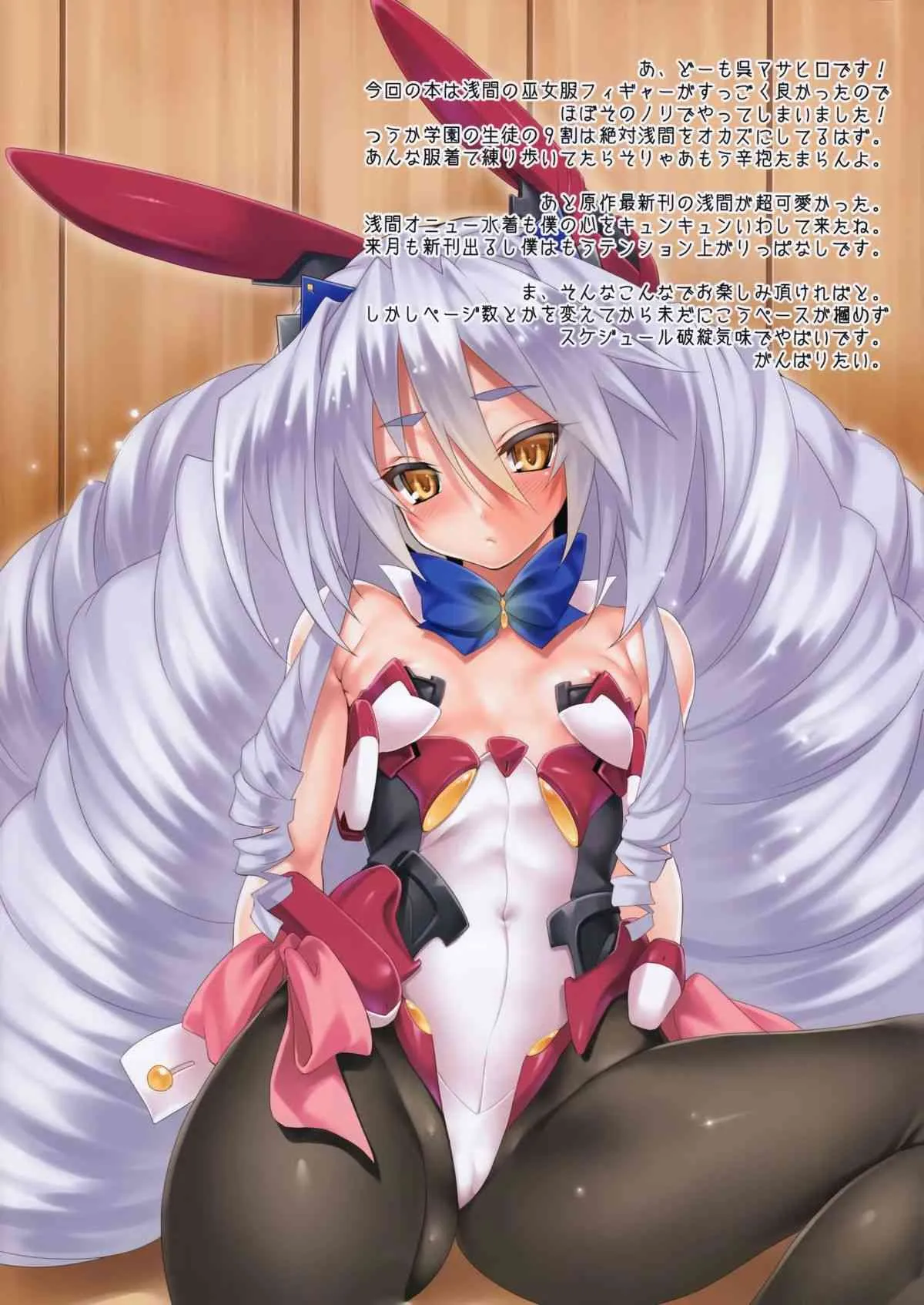 (サンクリ60) [クレスタ (呉マサヒロ)] CL-orz 29 (境界線上のホライゾン) [無修正版]_2