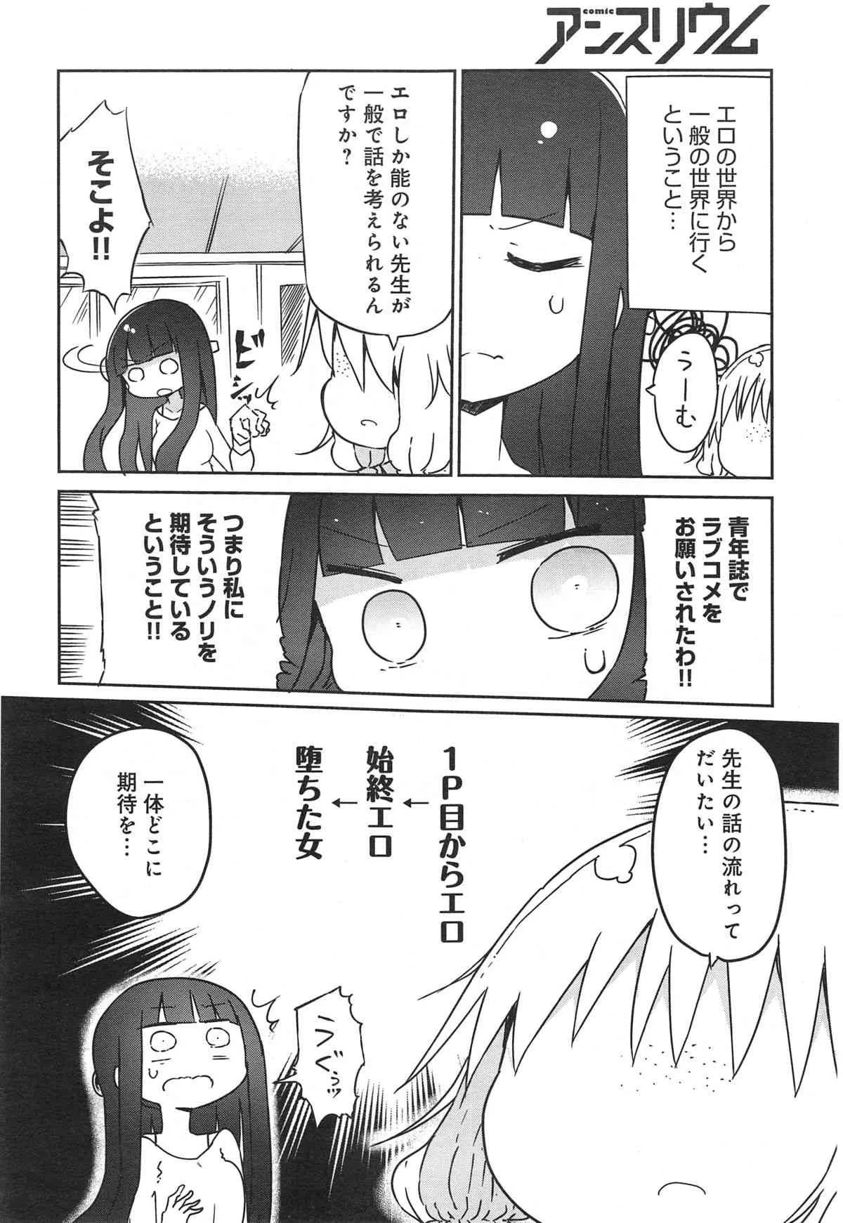 COMIC アンスリウム 018 2014年10月号_10