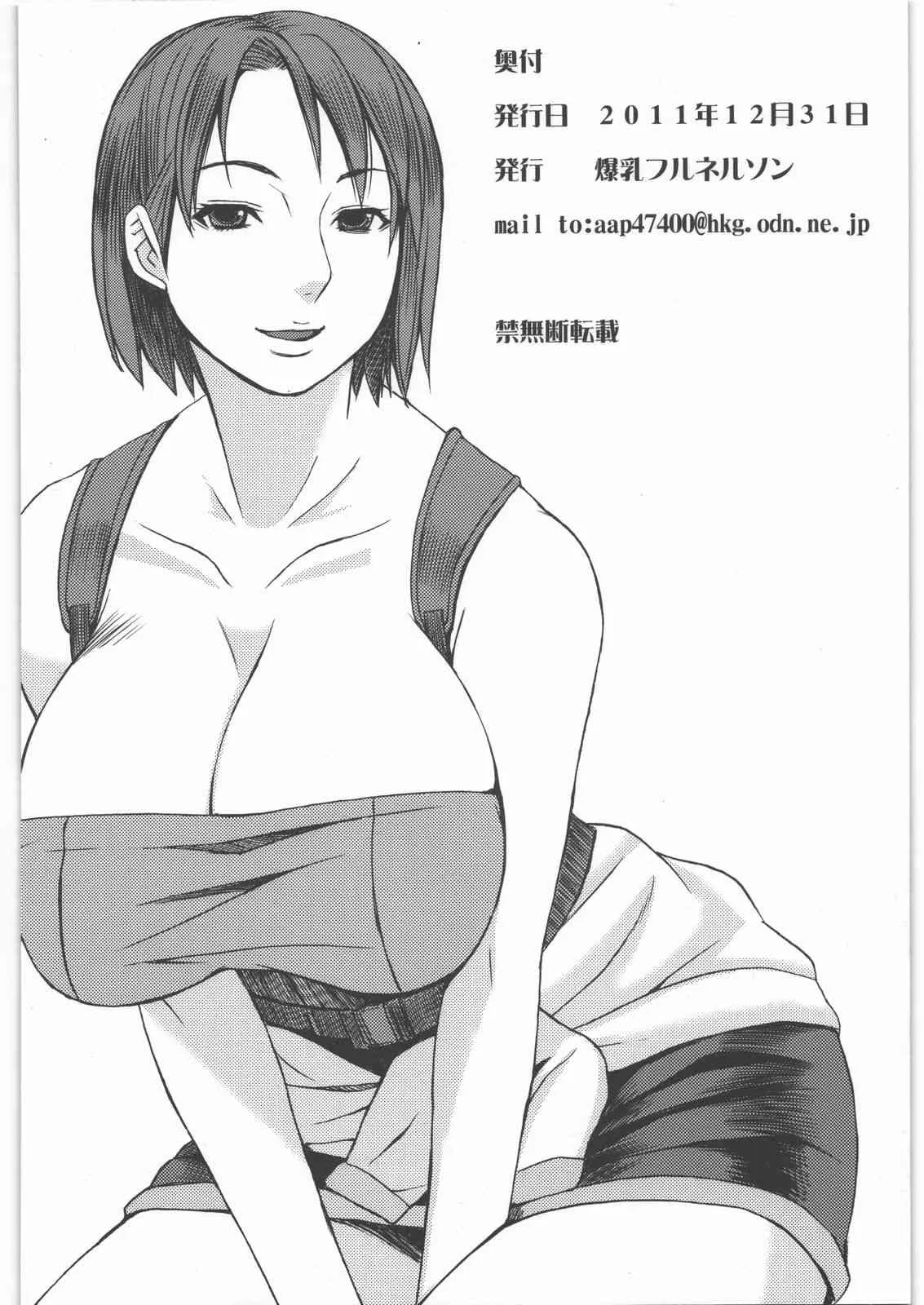 (C81) [爆乳フルネルソン (黒龍眼)] ジルだく (バイオハザード3)_5