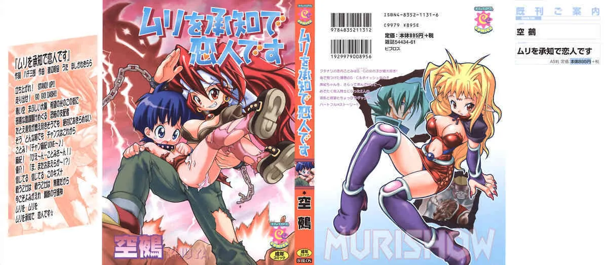 [空鵺] ムリを承知で恋人です