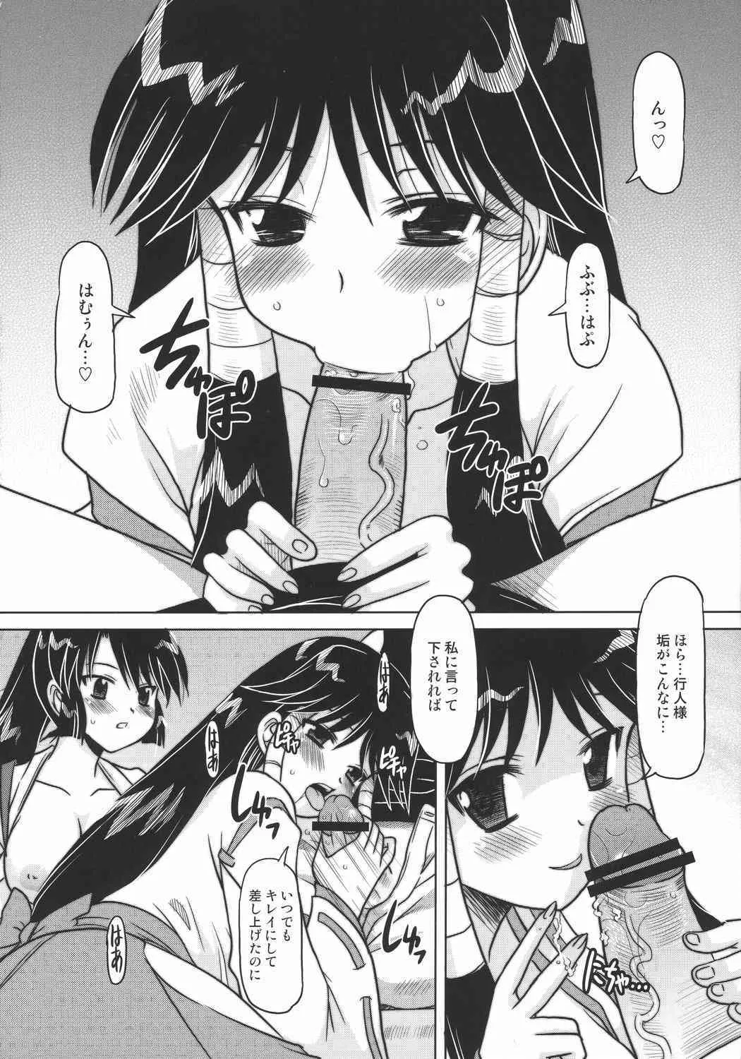 (C73) [オノマトピア (横井レゴ)] 必殺技で決着を (ながされて藍蘭島)_9