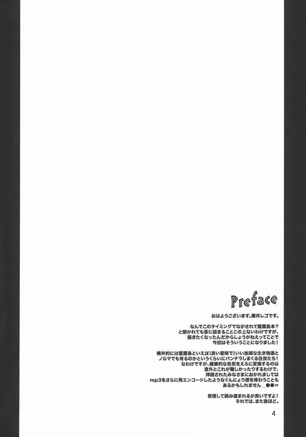 (C73) [オノマトピア (横井レゴ)] 必殺技で決着を (ながされて藍蘭島)_3