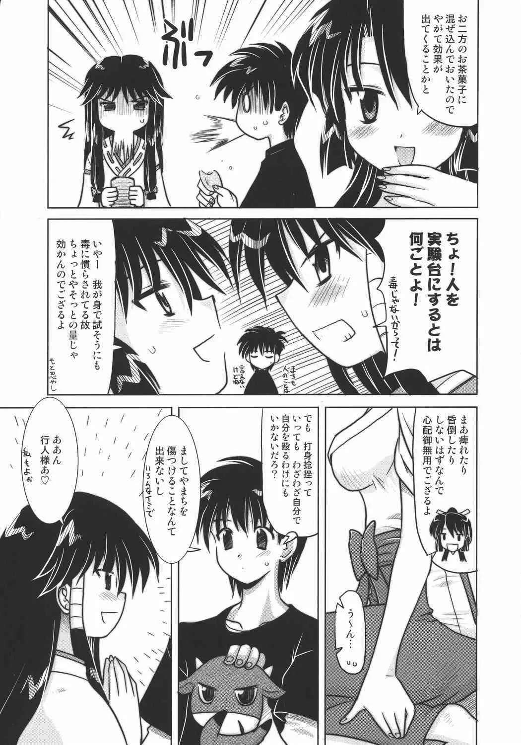 (C73) [オノマトピア (横井レゴ)] 必殺技で決着を (ながされて藍蘭島)_5