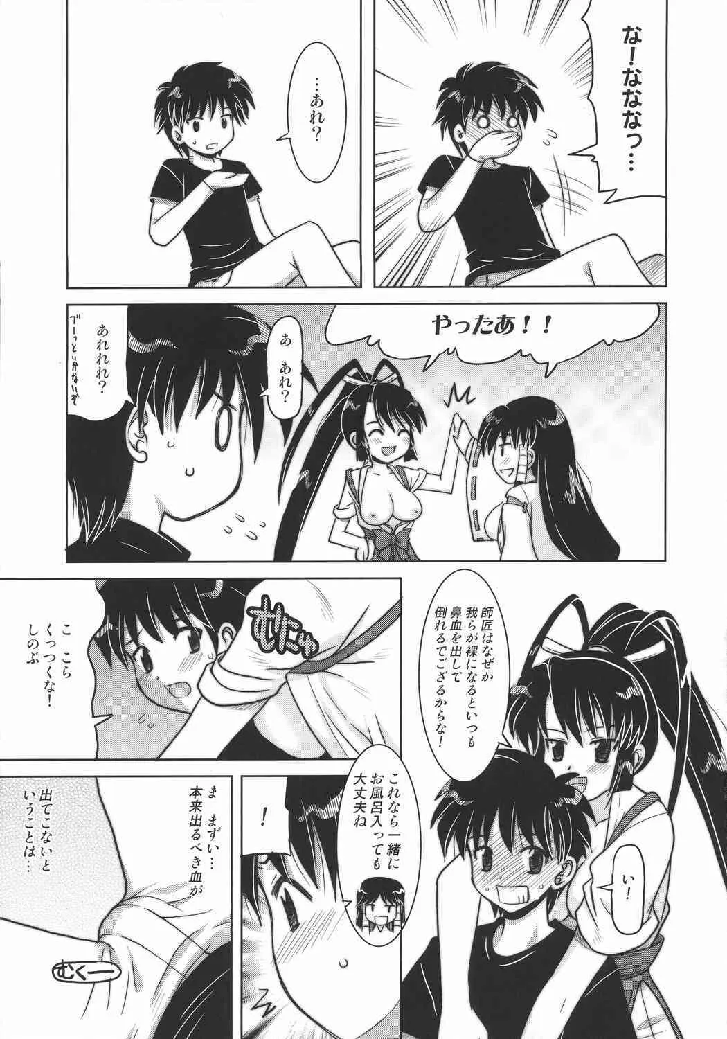 (C73) [オノマトピア (横井レゴ)] 必殺技で決着を (ながされて藍蘭島)_7