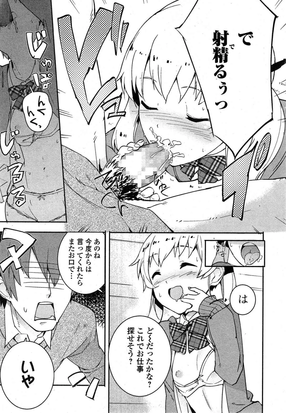 コミック トウテツ 2014年10月号 vol.01