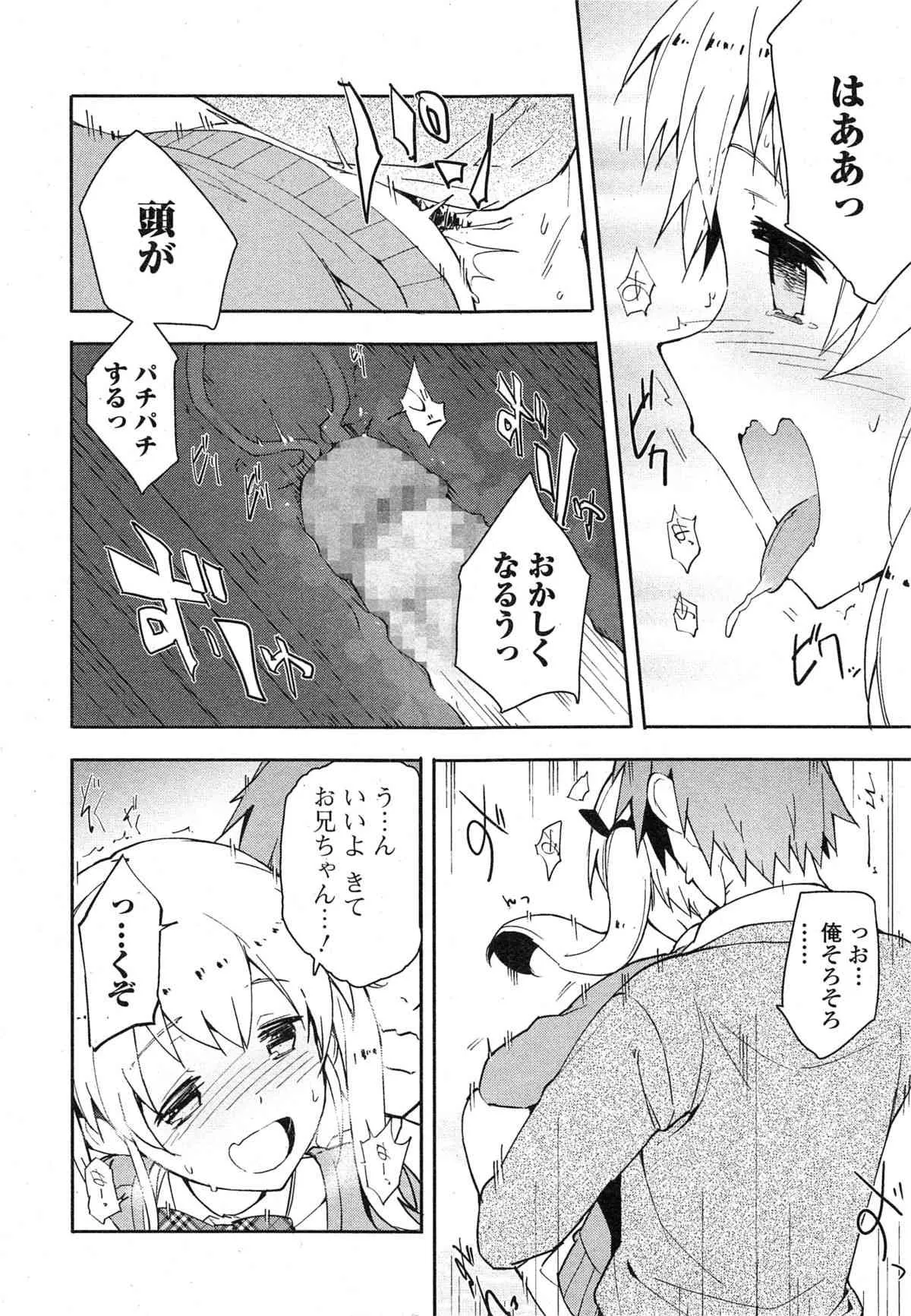 コミック トウテツ 2014年10月号 vol.01_2
