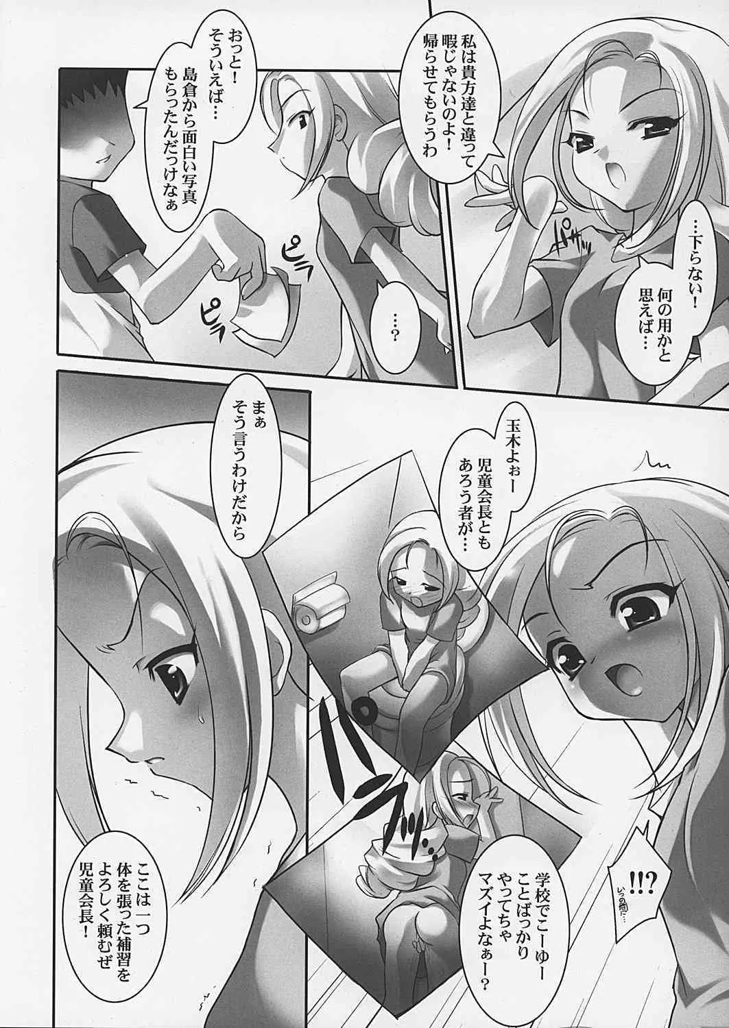 (C62) [MAGICALDELTA.COM (反村幼児)] デルタプチ (おジャ魔女どれみ)_4