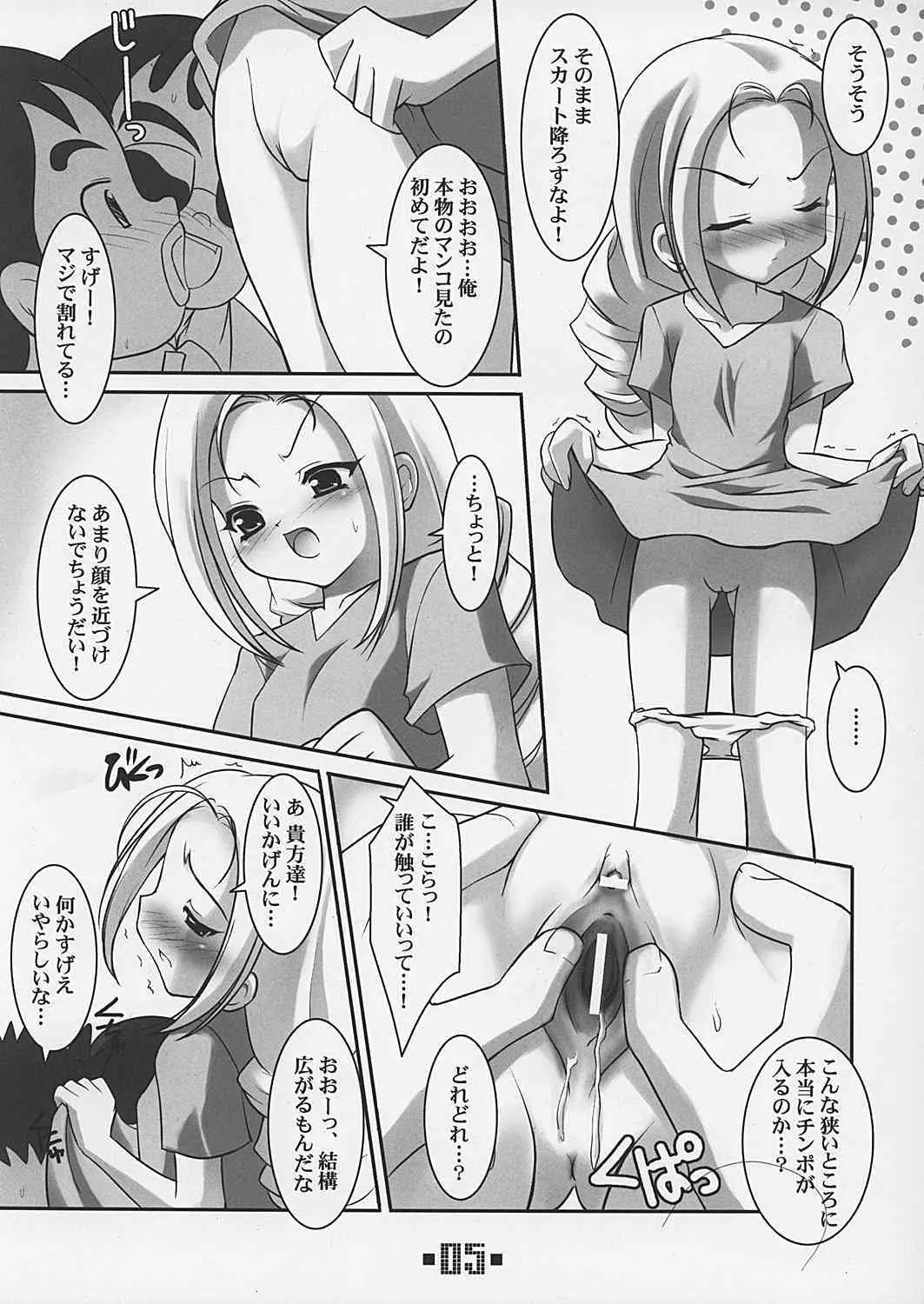 (C62) [MAGICALDELTA.COM (反村幼児)] デルタプチ (おジャ魔女どれみ)_5