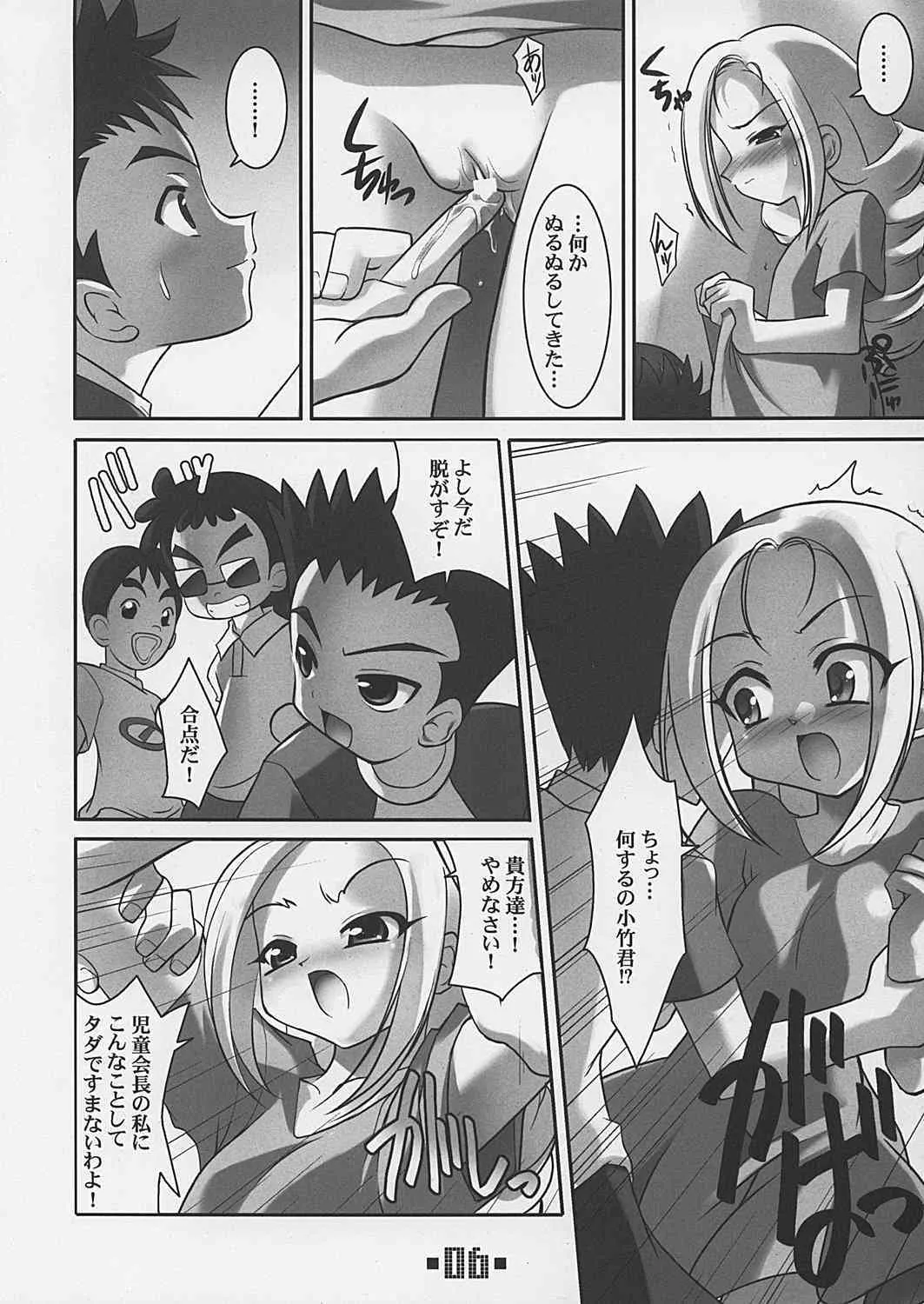 (C62) [MAGICALDELTA.COM (反村幼児)] デルタプチ (おジャ魔女どれみ)_6