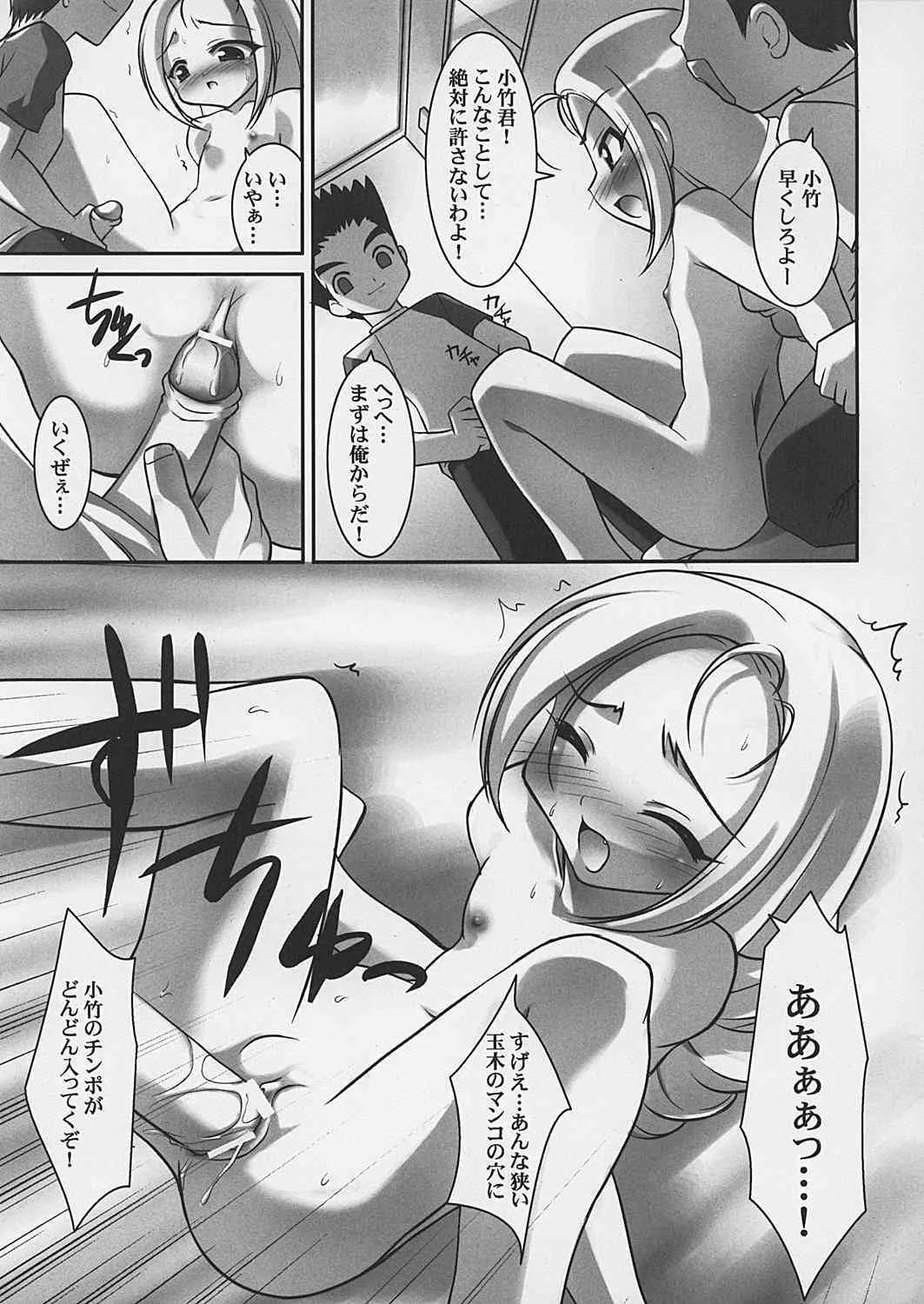 (C62) [MAGICALDELTA.COM (反村幼児)] デルタプチ (おジャ魔女どれみ)_7