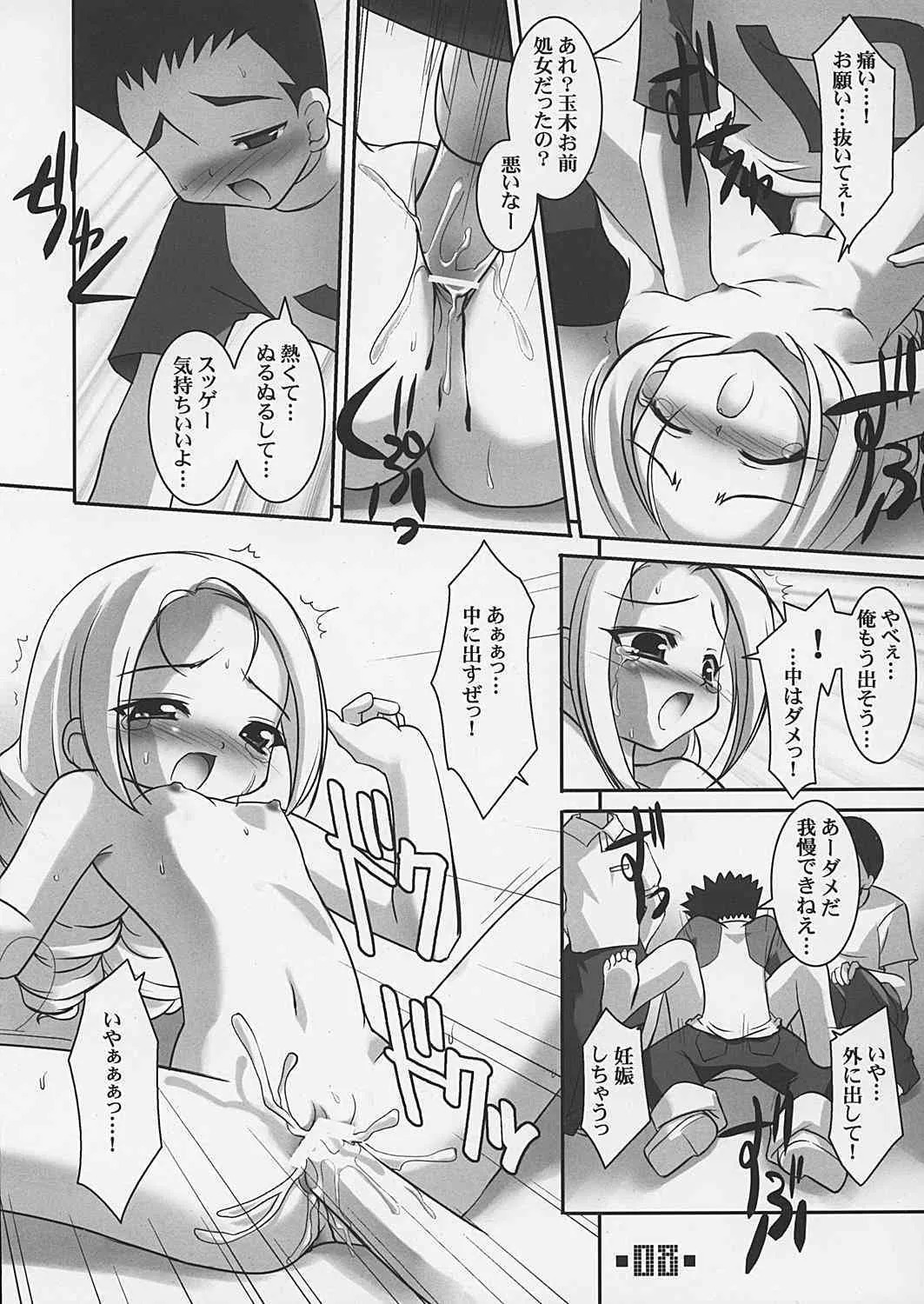 (C62) [MAGICALDELTA.COM (反村幼児)] デルタプチ (おジャ魔女どれみ)_8