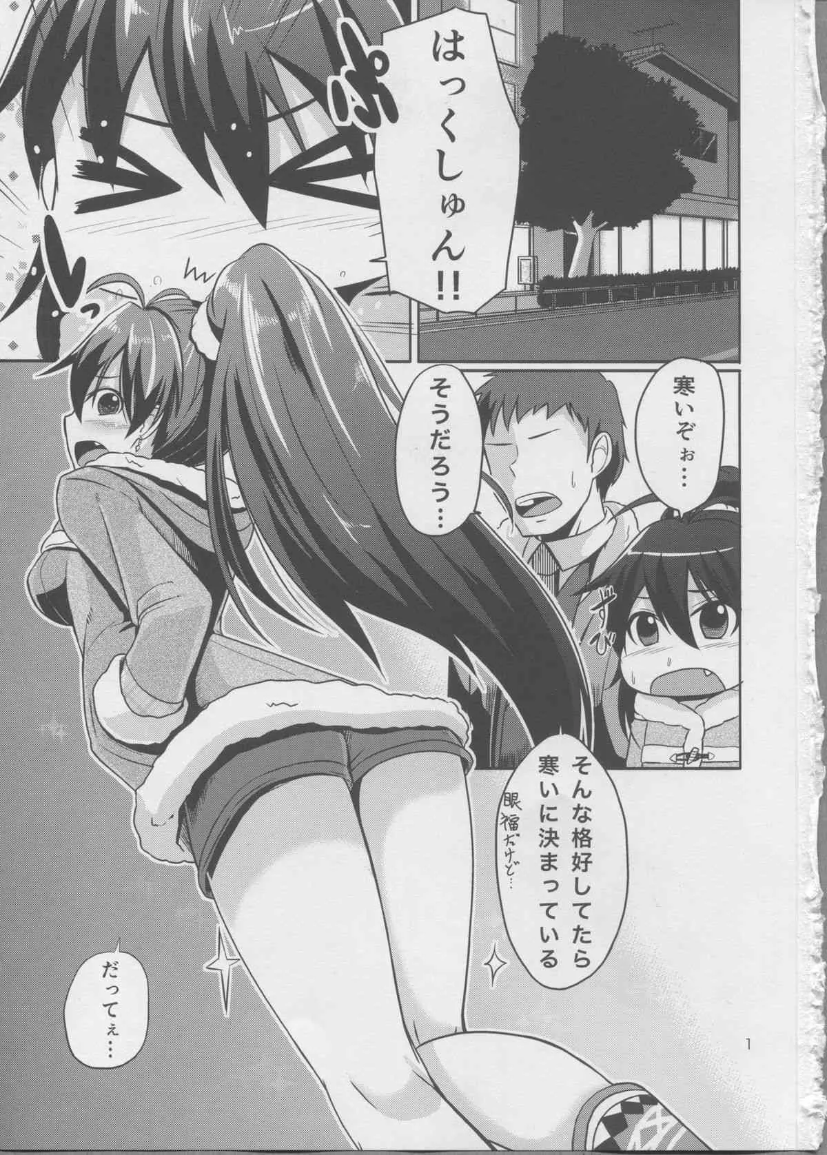 (C83) [蜜柑電車 (ダン)] Hot Casual Winter (アイドルマスター)_2