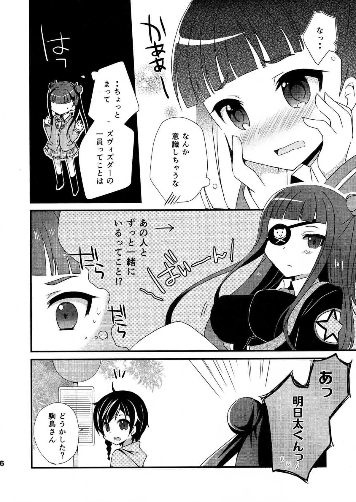 (みみけっと30) [moriQ (森あいり)] 征服宣言! (世界征服～謀略のズヴィズダー～)_6