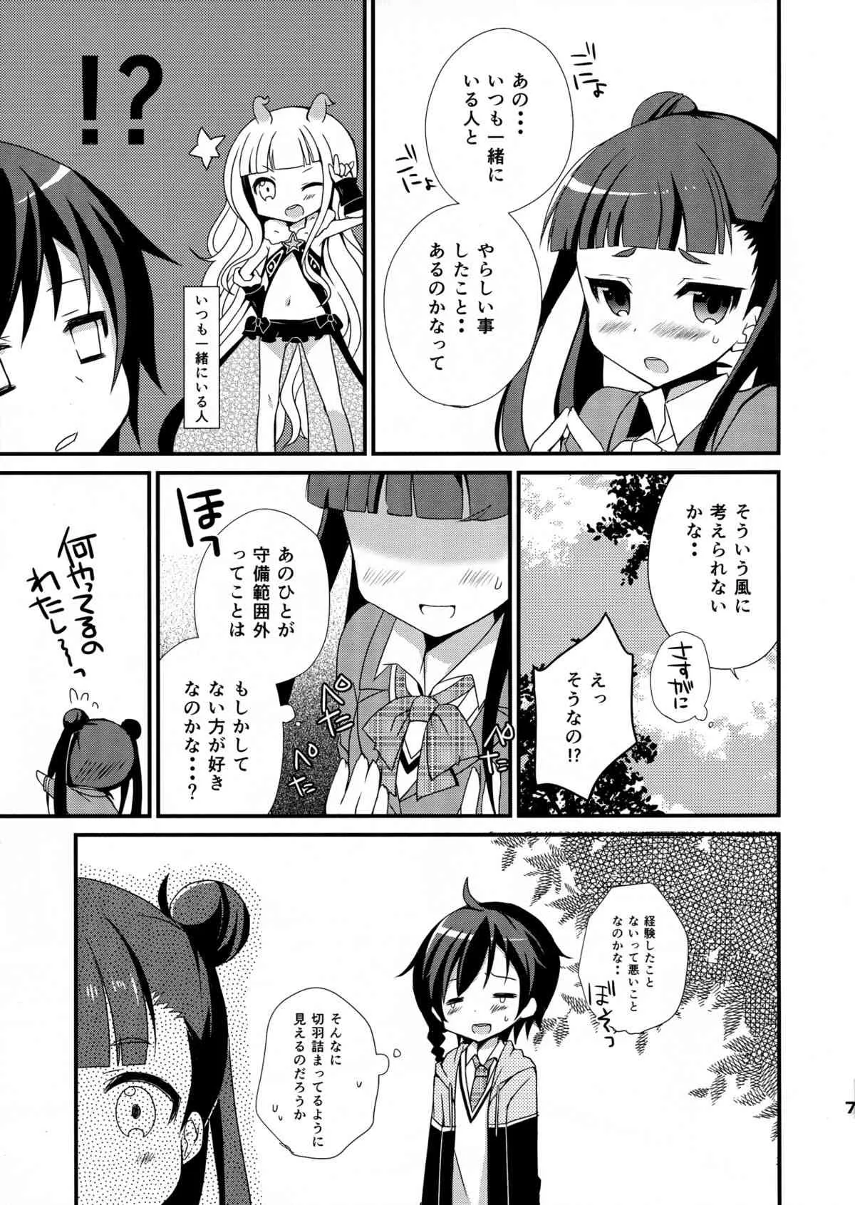 (みみけっと30) [moriQ (森あいり)] 征服宣言! (世界征服～謀略のズヴィズダー～)_7