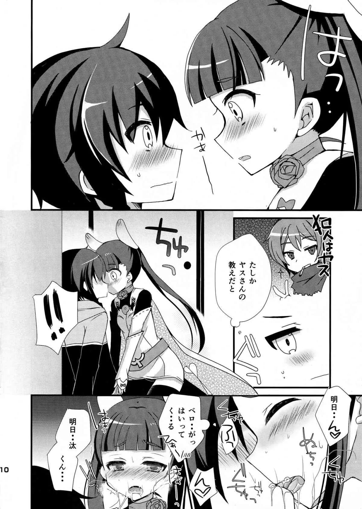 (みみけっと30) [moriQ (森あいり)] 征服宣言! (世界征服～謀略のズヴィズダー～)_9