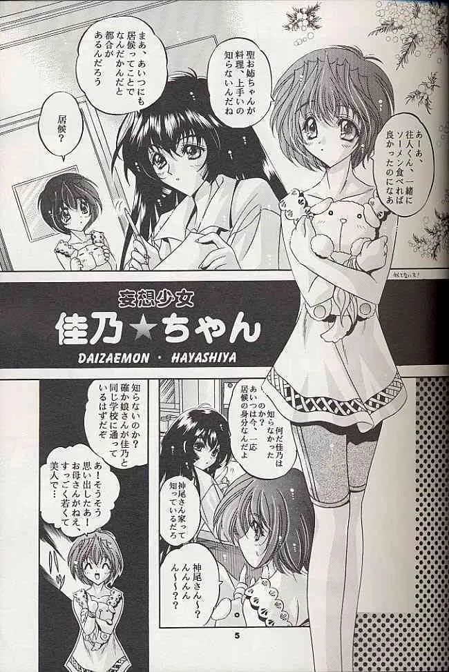 (C59) [スライム亭 (林家ぺー)] LOVE BIRD (AIR)_5
