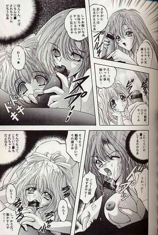 (C59) [スライム亭 (林家ぺー)] LOVE BIRD (AIR)_7
