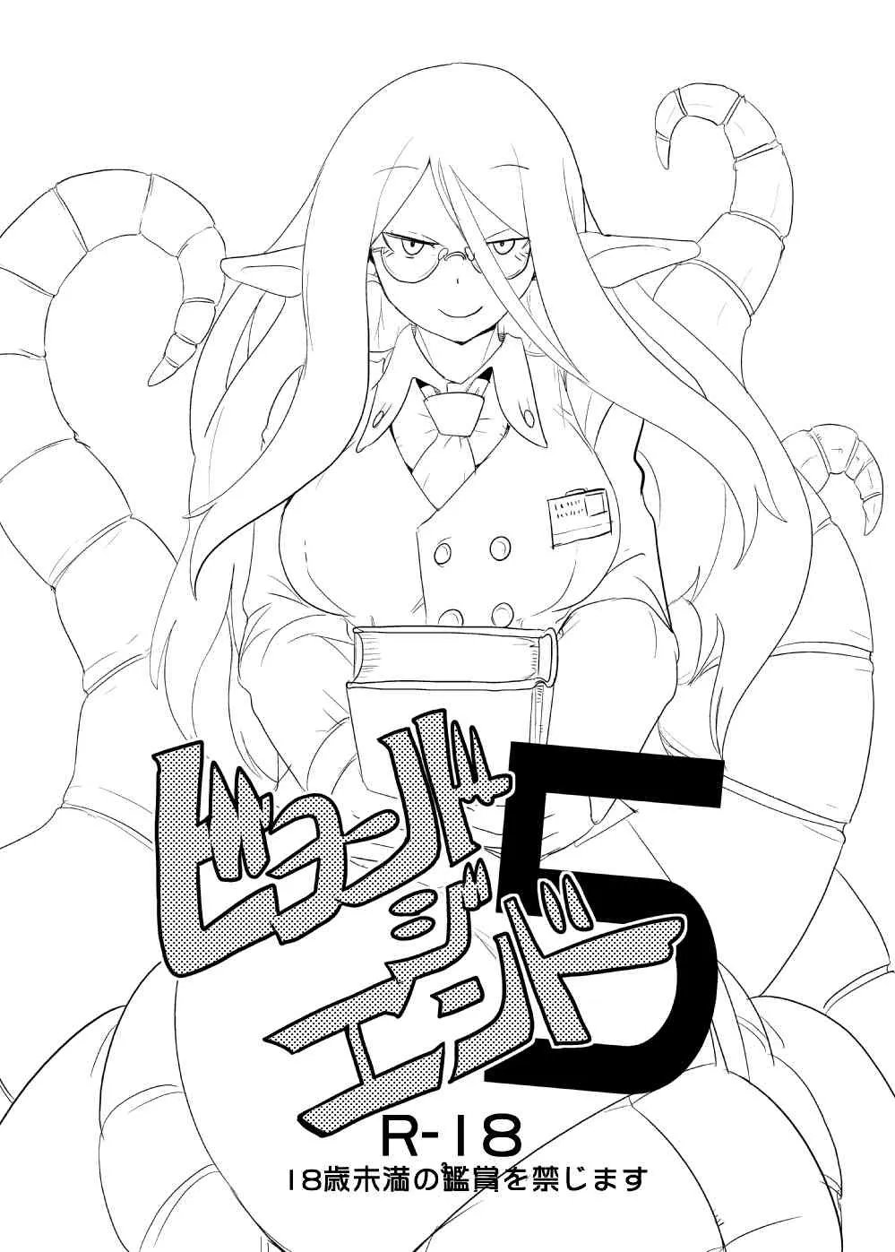 [瀬戸内製薬 (瀬戸内)] もんむす・くえすと!ビヨンド・ジ・エンド5 (もんむす・くえすと!前章 ～負ければ妖女に犯される～) [DL版]_2
