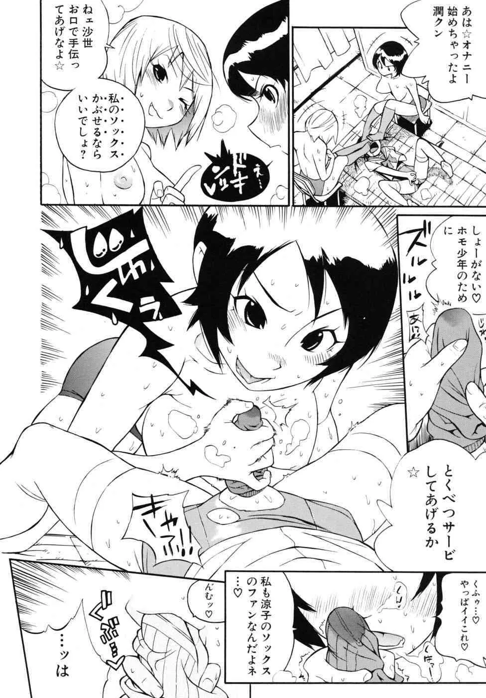 [岸里さとし] 少年フェティッシュ 2_10