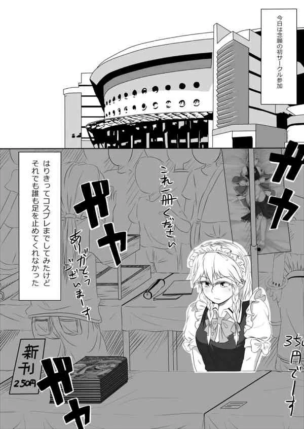 [opagi] 描きかけのまんが (東方Project)