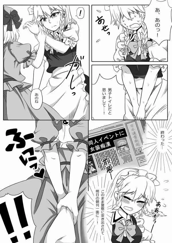 [opagi] 描きかけのまんが (東方Project)_4
